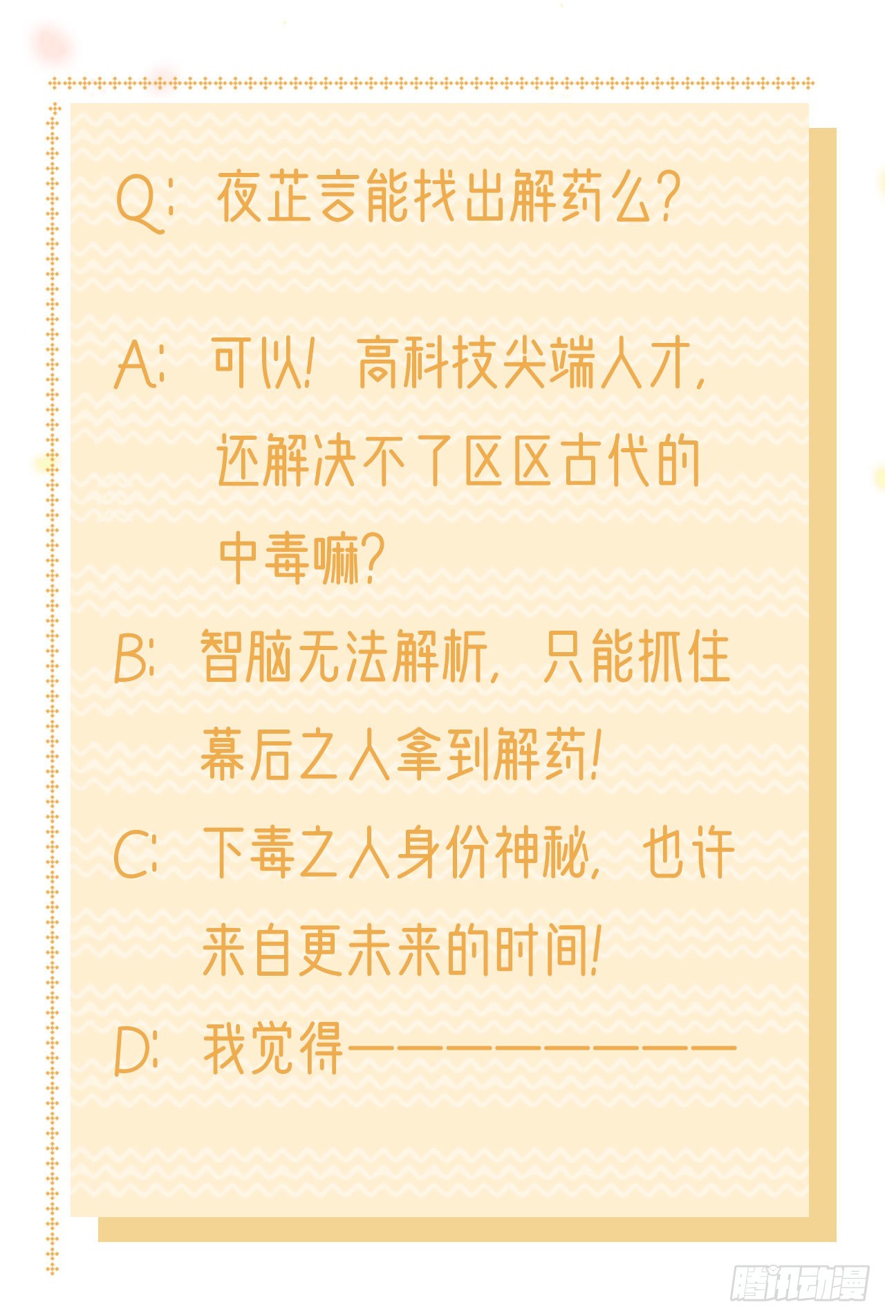 第103话  谢行……死了？！33