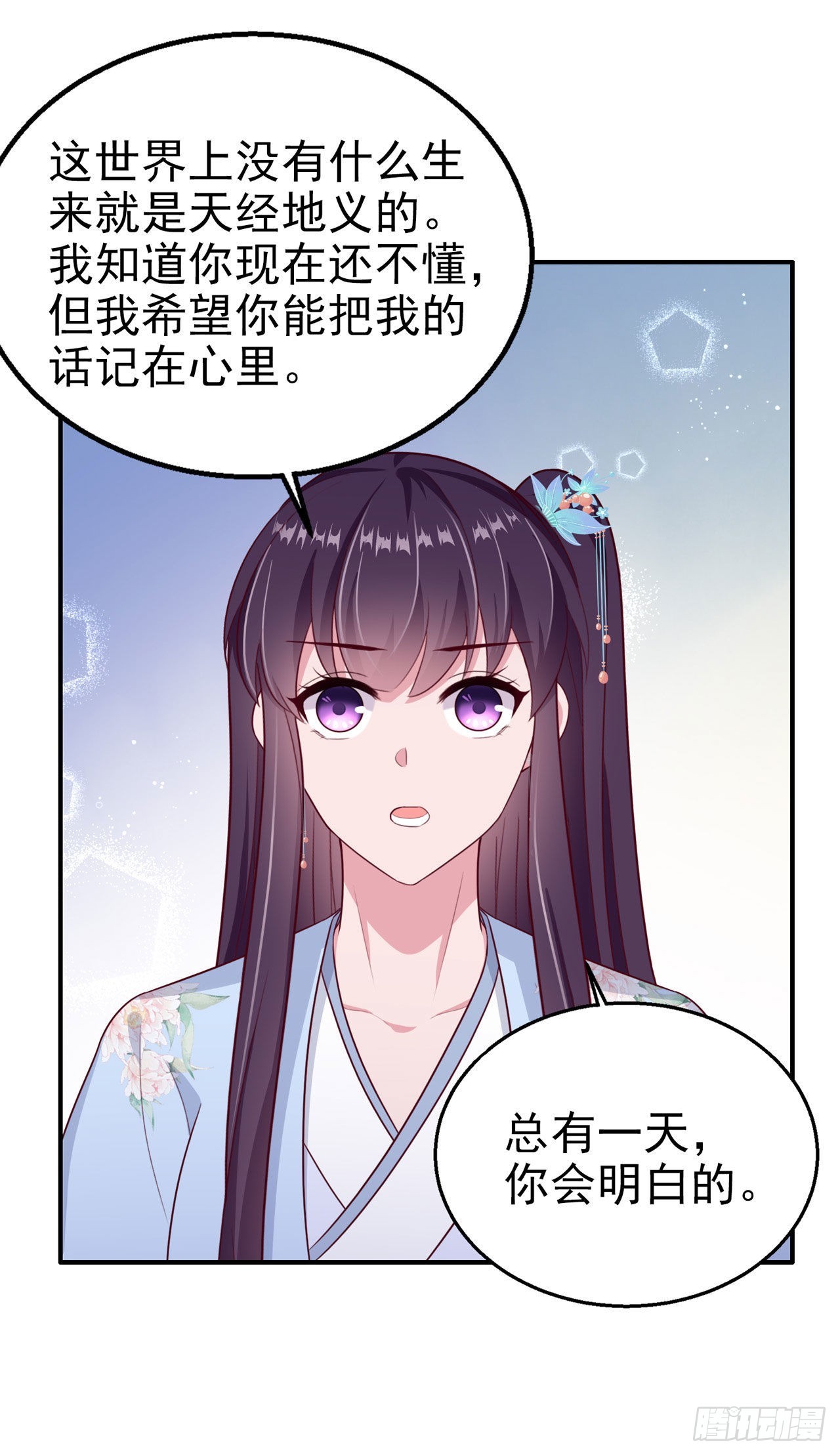 第110话怎么舍得生你的气10