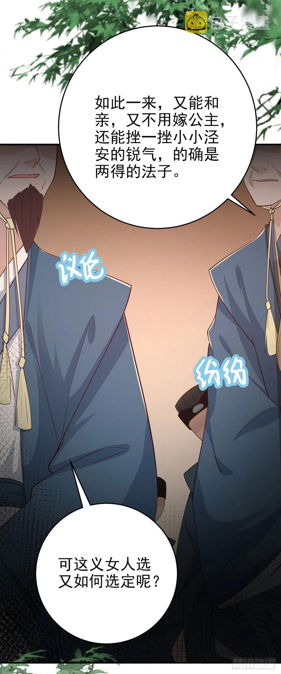 第47话 婚姻大事30