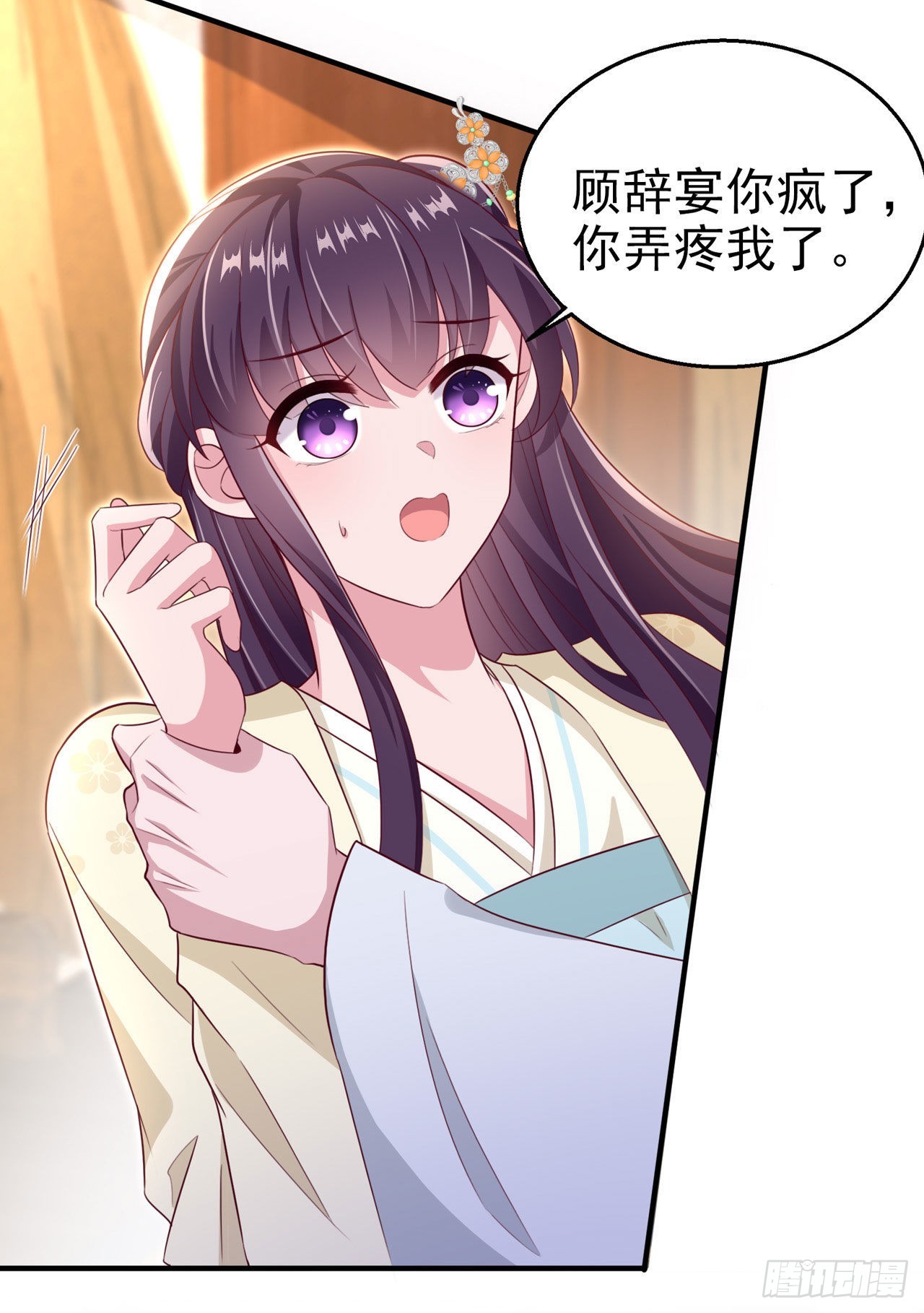 第106话  就是要弄疼你15