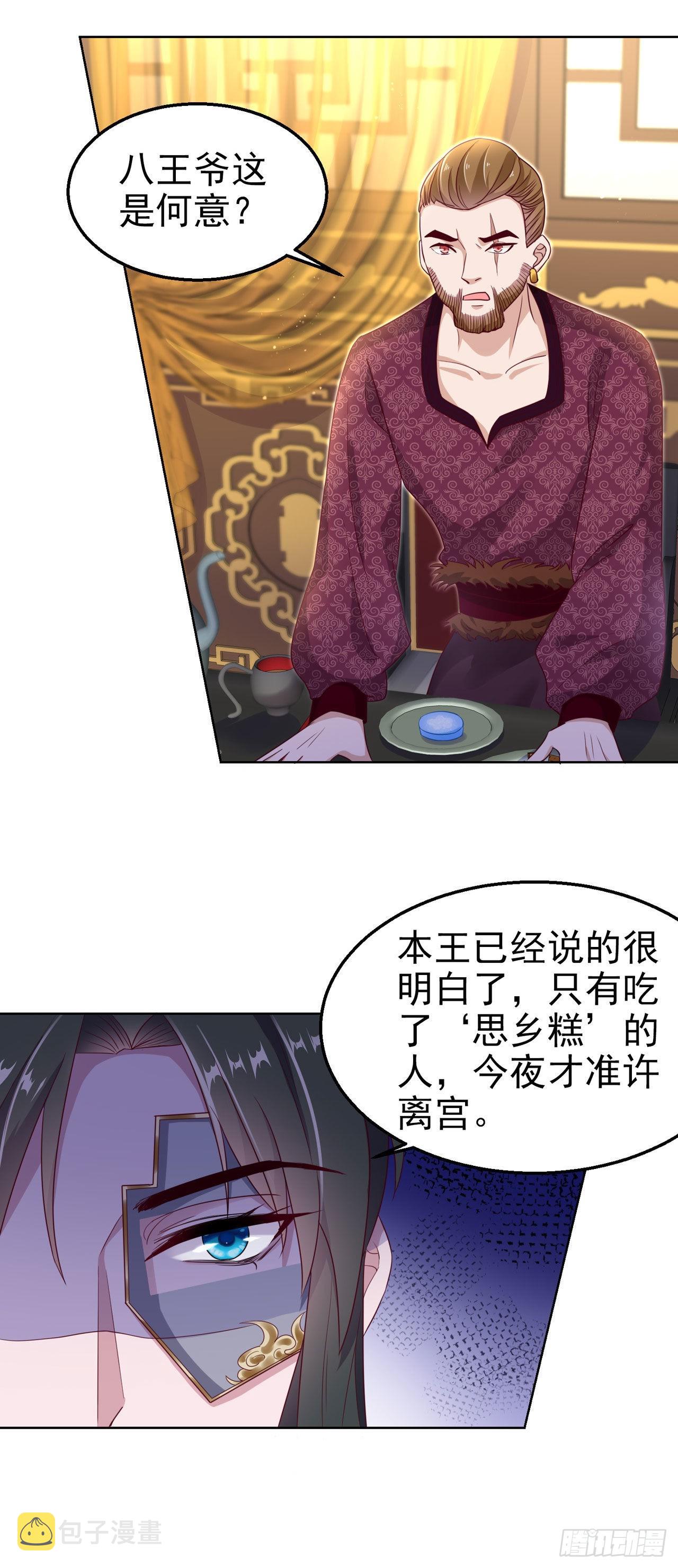 第101话  夜芷言遇险14