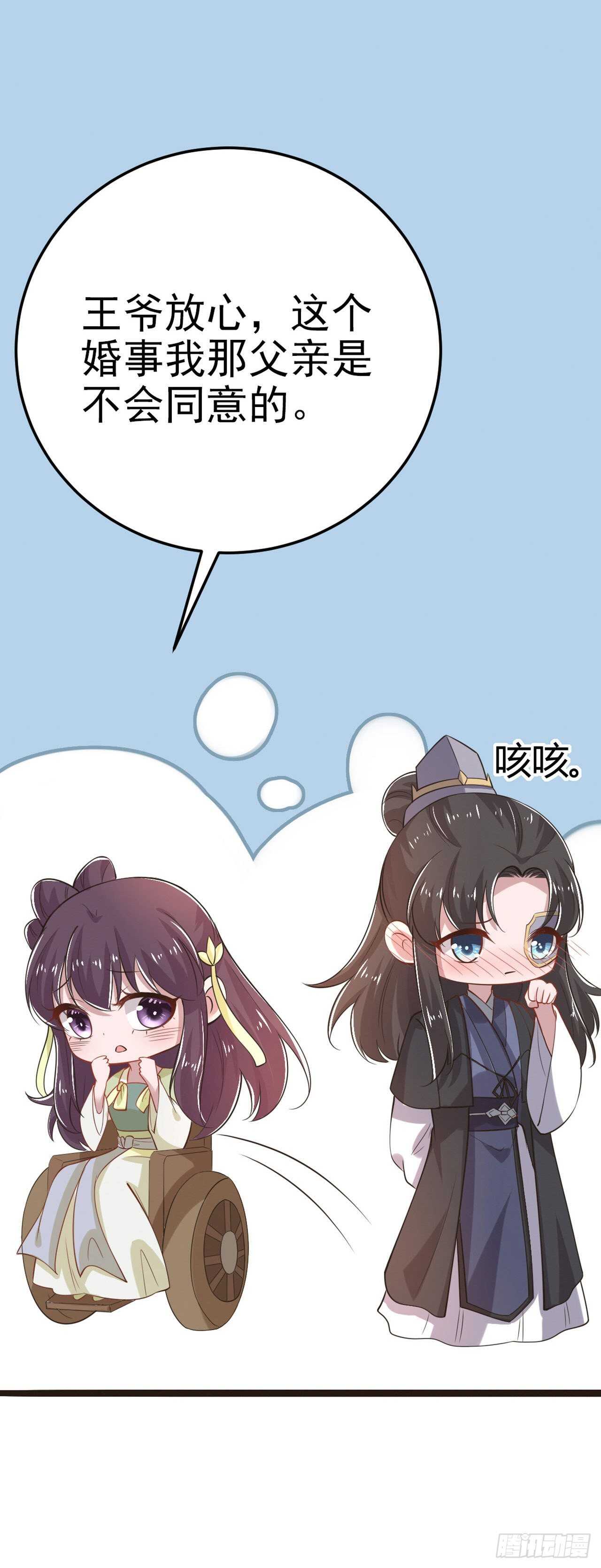 第31话 王爷太帅了36
