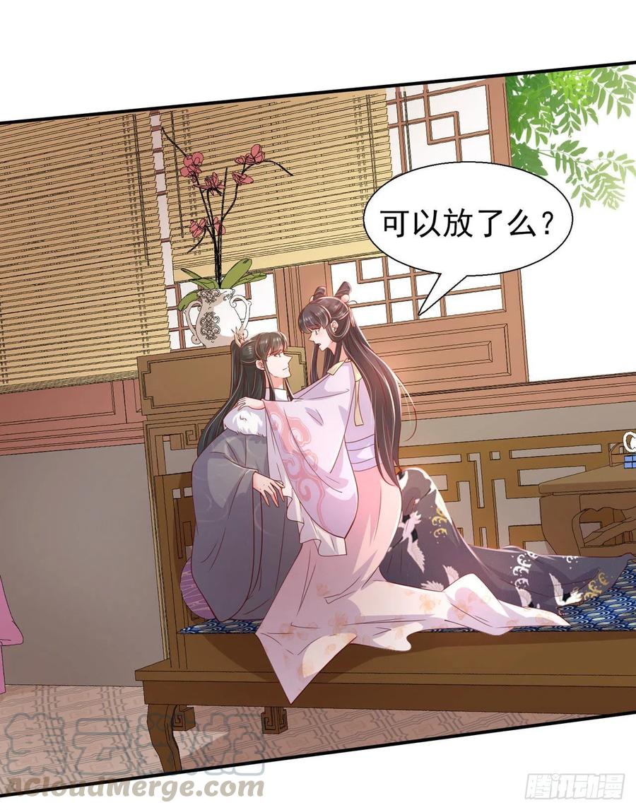 第87话 王妃吃醋了？8