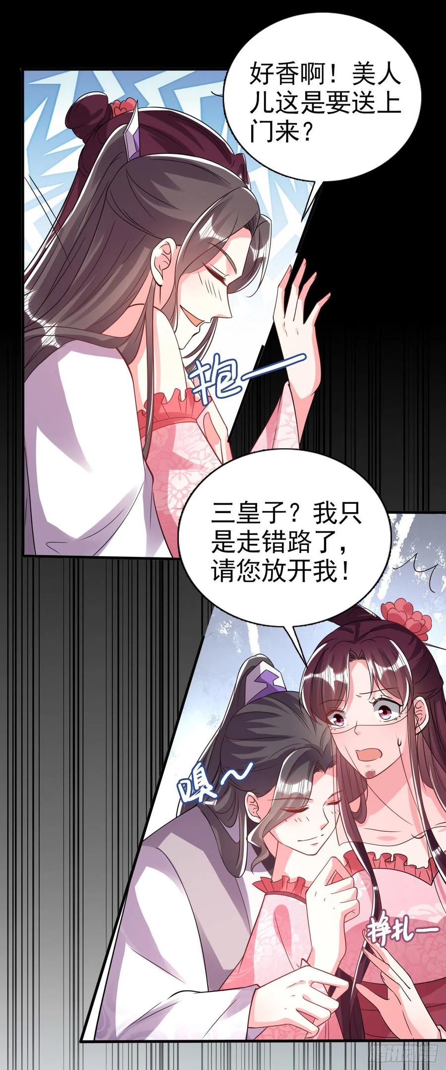 第78话 你要对我负责5