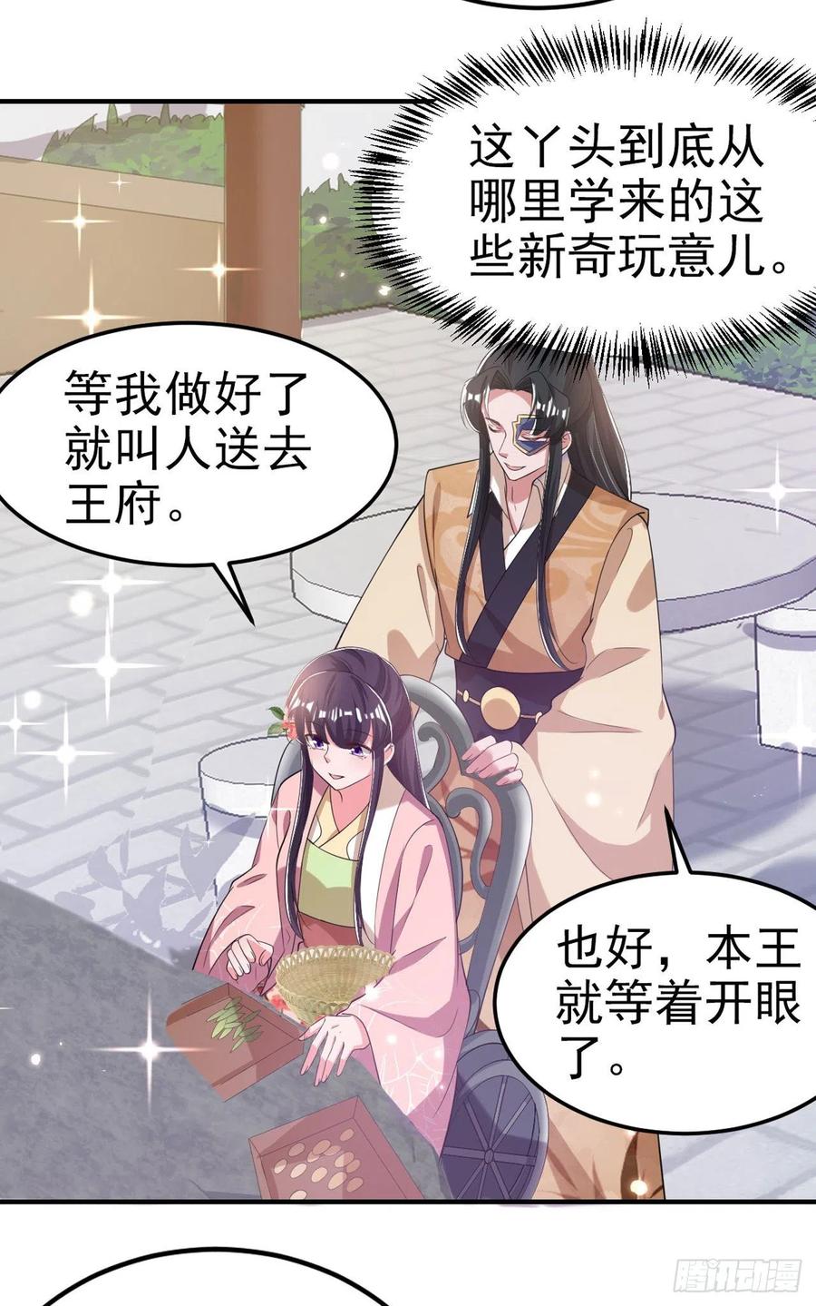 第66话 王爷也会脸红啊8