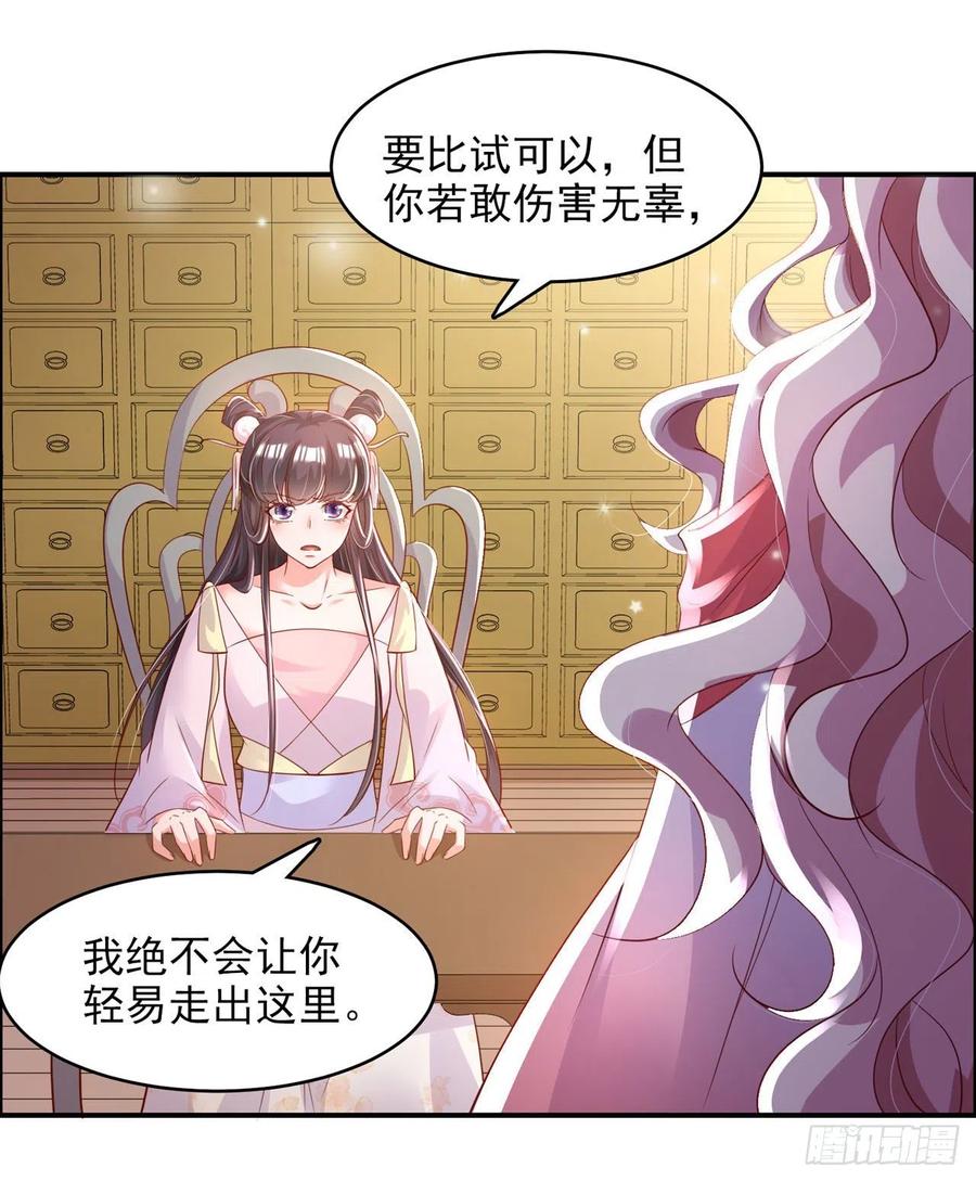 第84话 情敌上门？！31