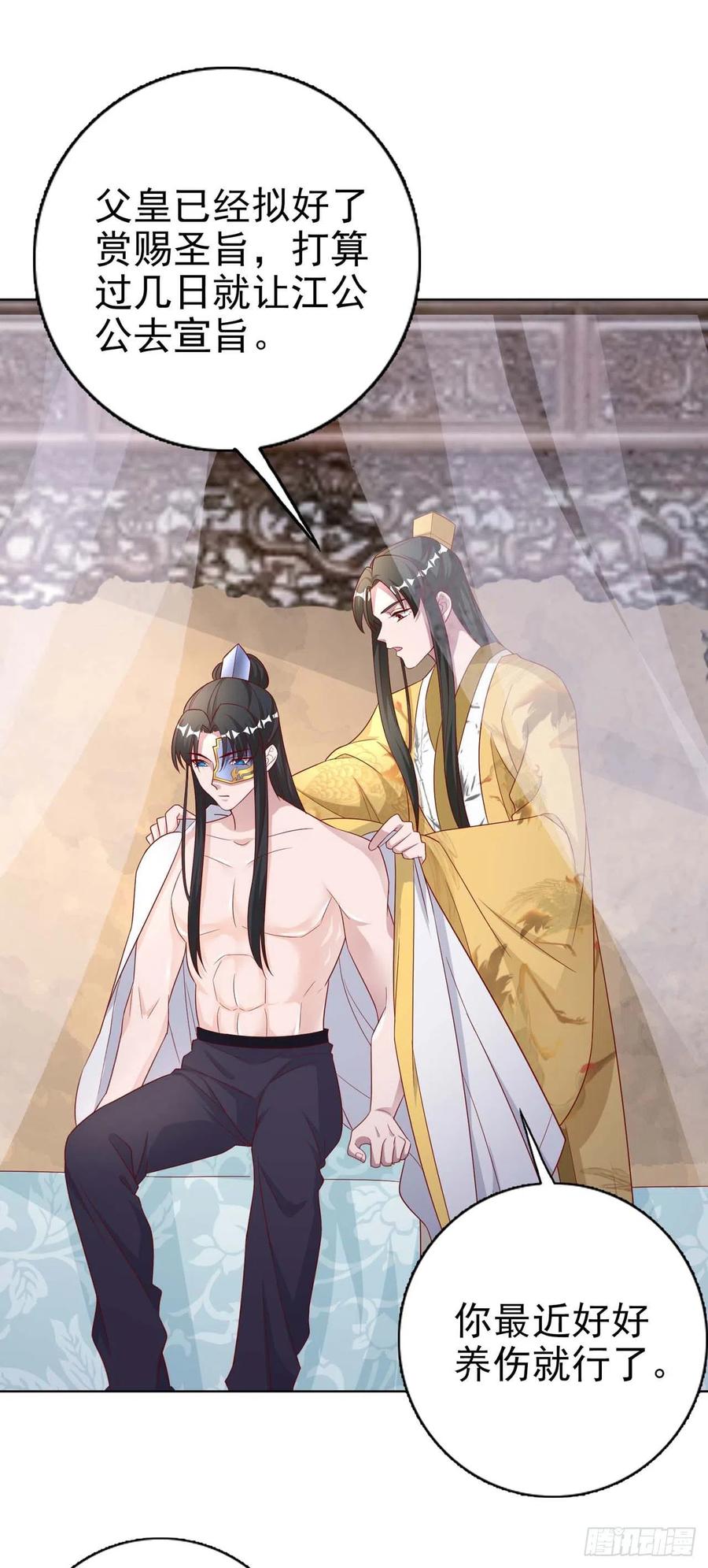 第45话 赏赐12