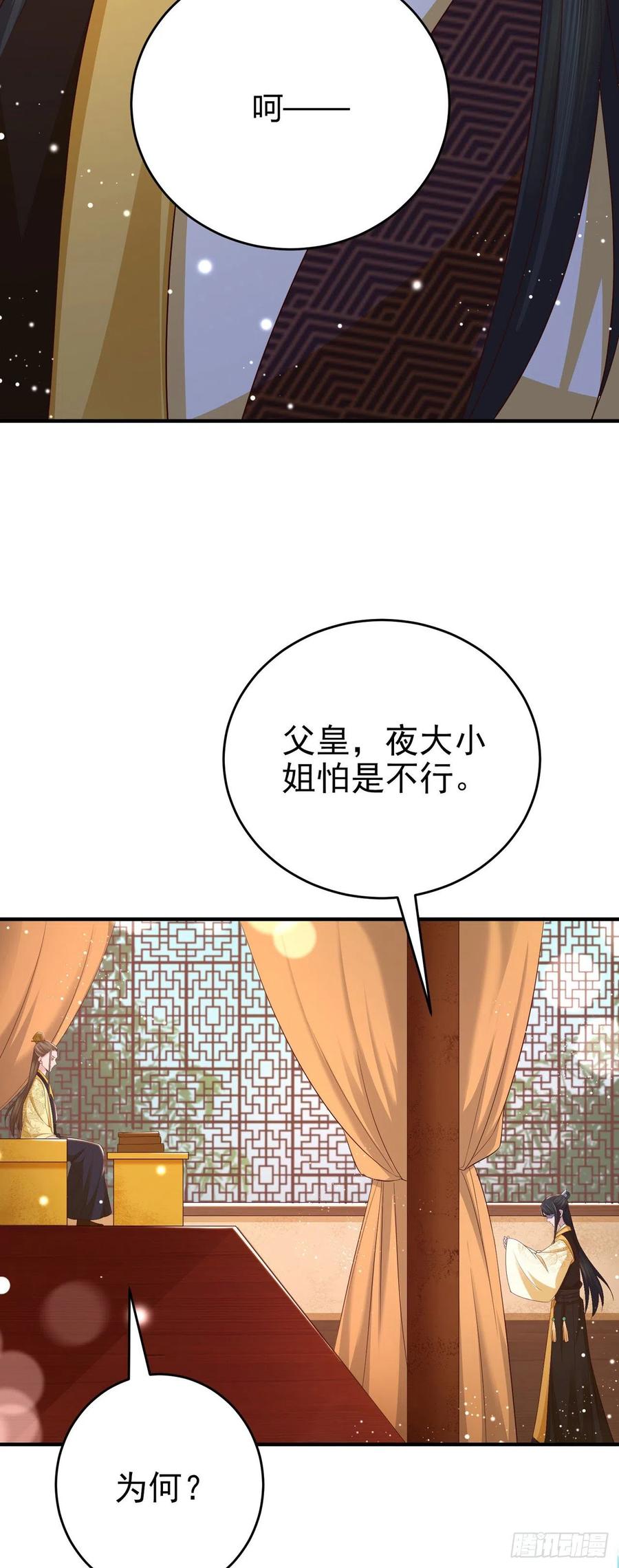 第47话 婚姻大事39