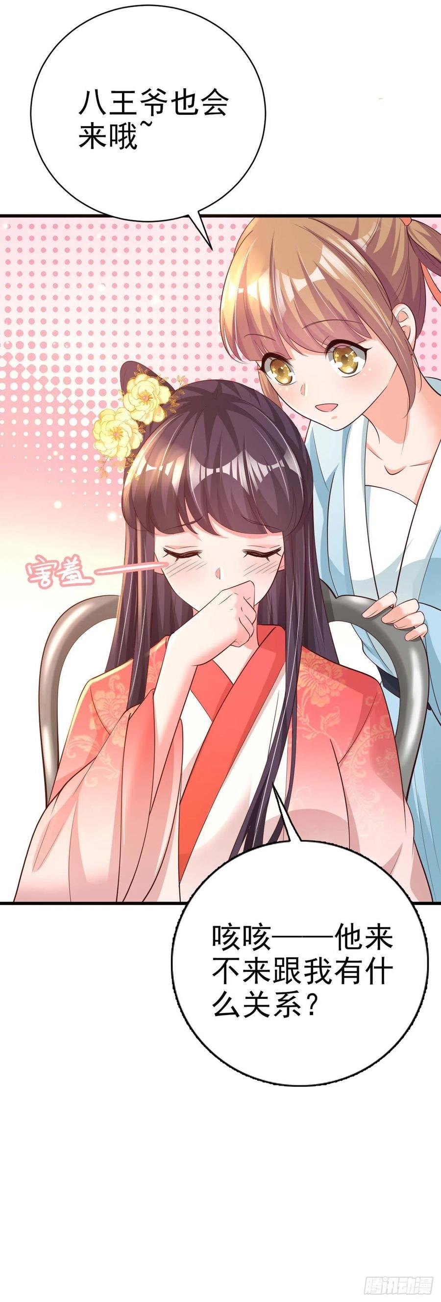 第54话 王爷就爱听墙角5