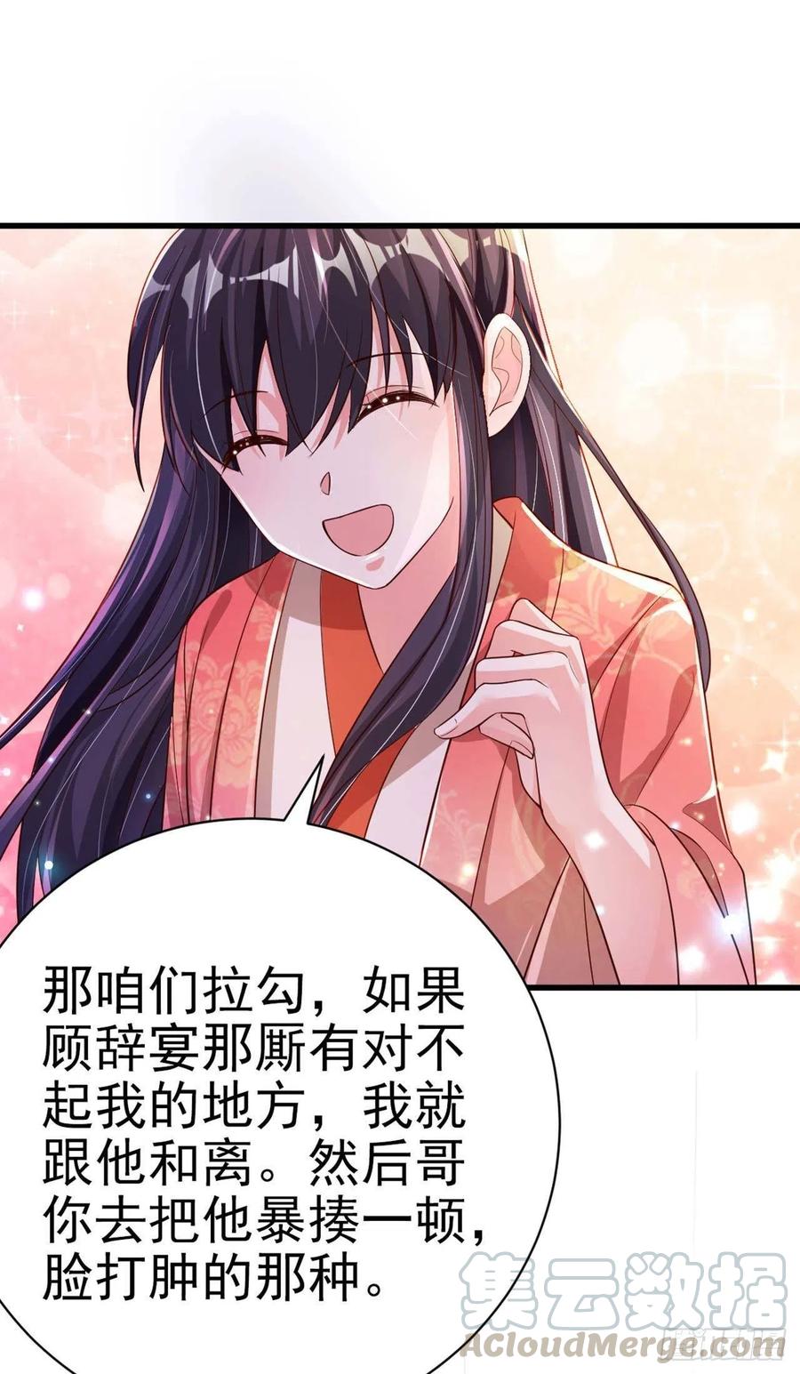 第54话 王爷就爱听墙角24