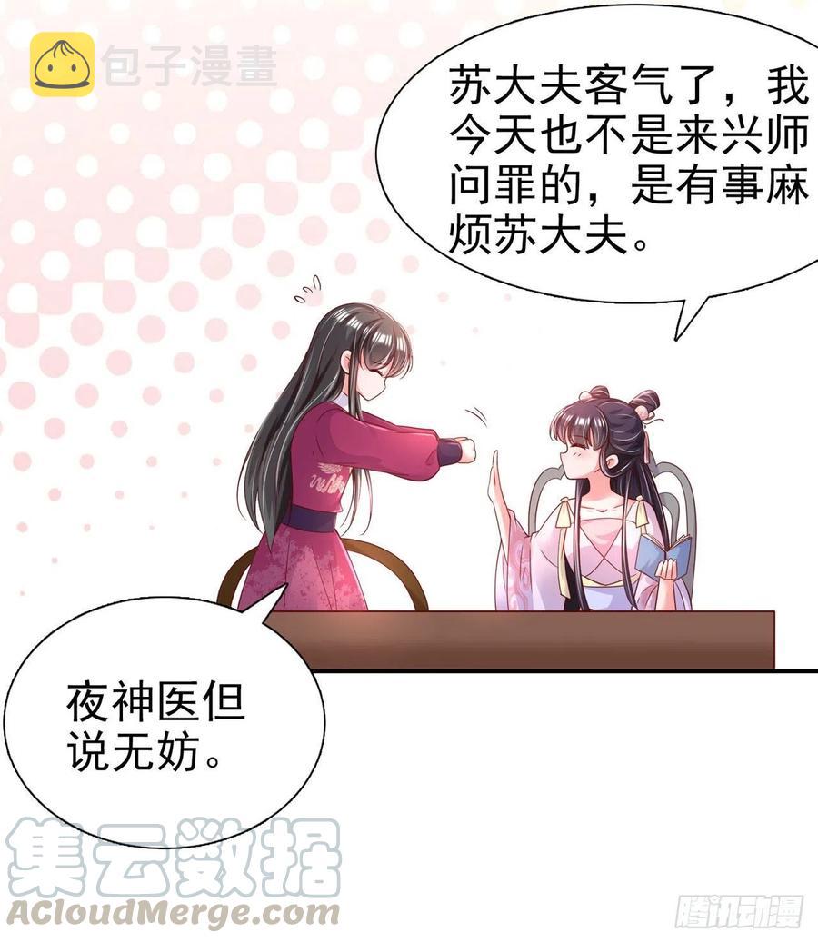 第84话 情敌上门？！2
