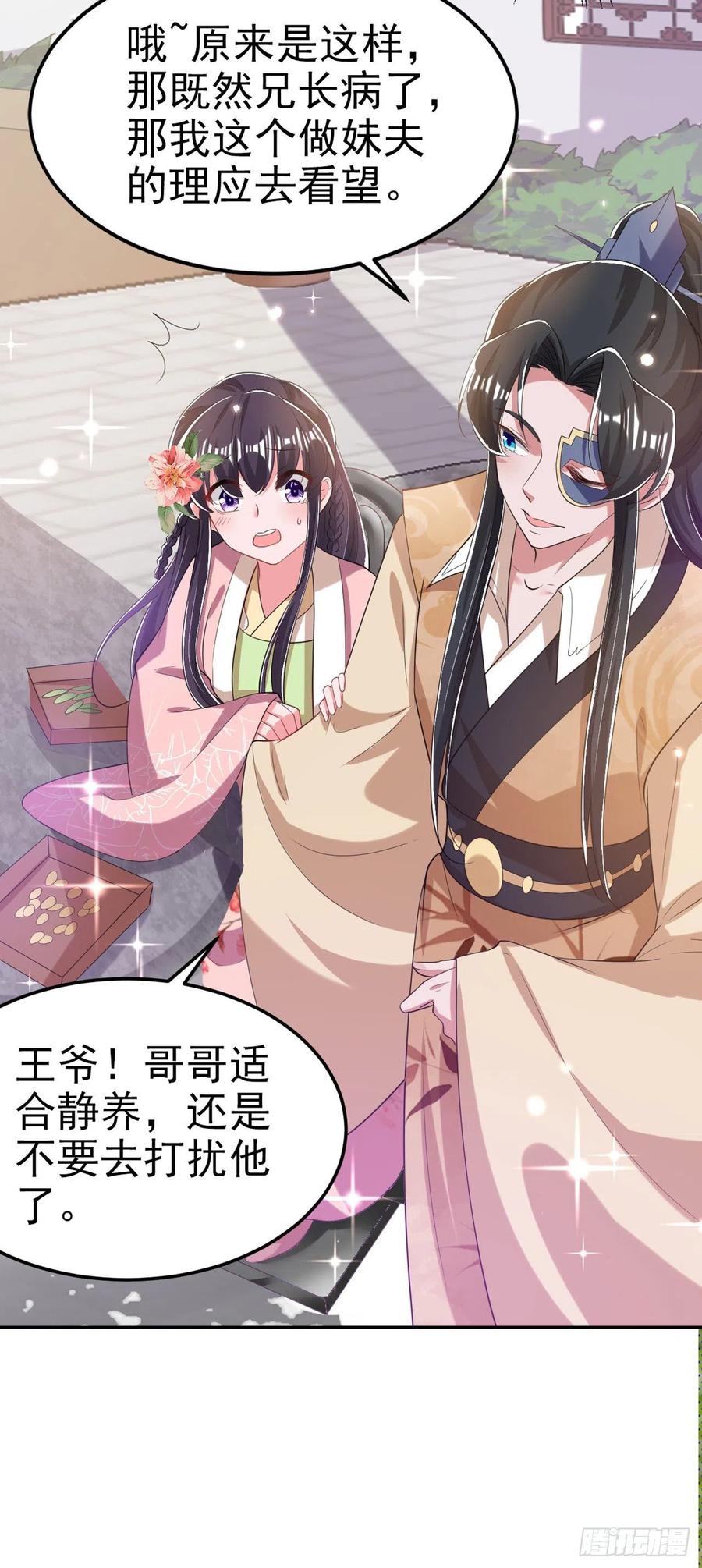 第66话 王爷也会脸红啊11