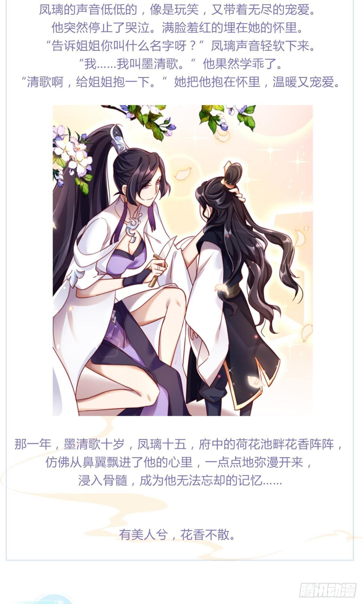 番外-初见-清歌篇2