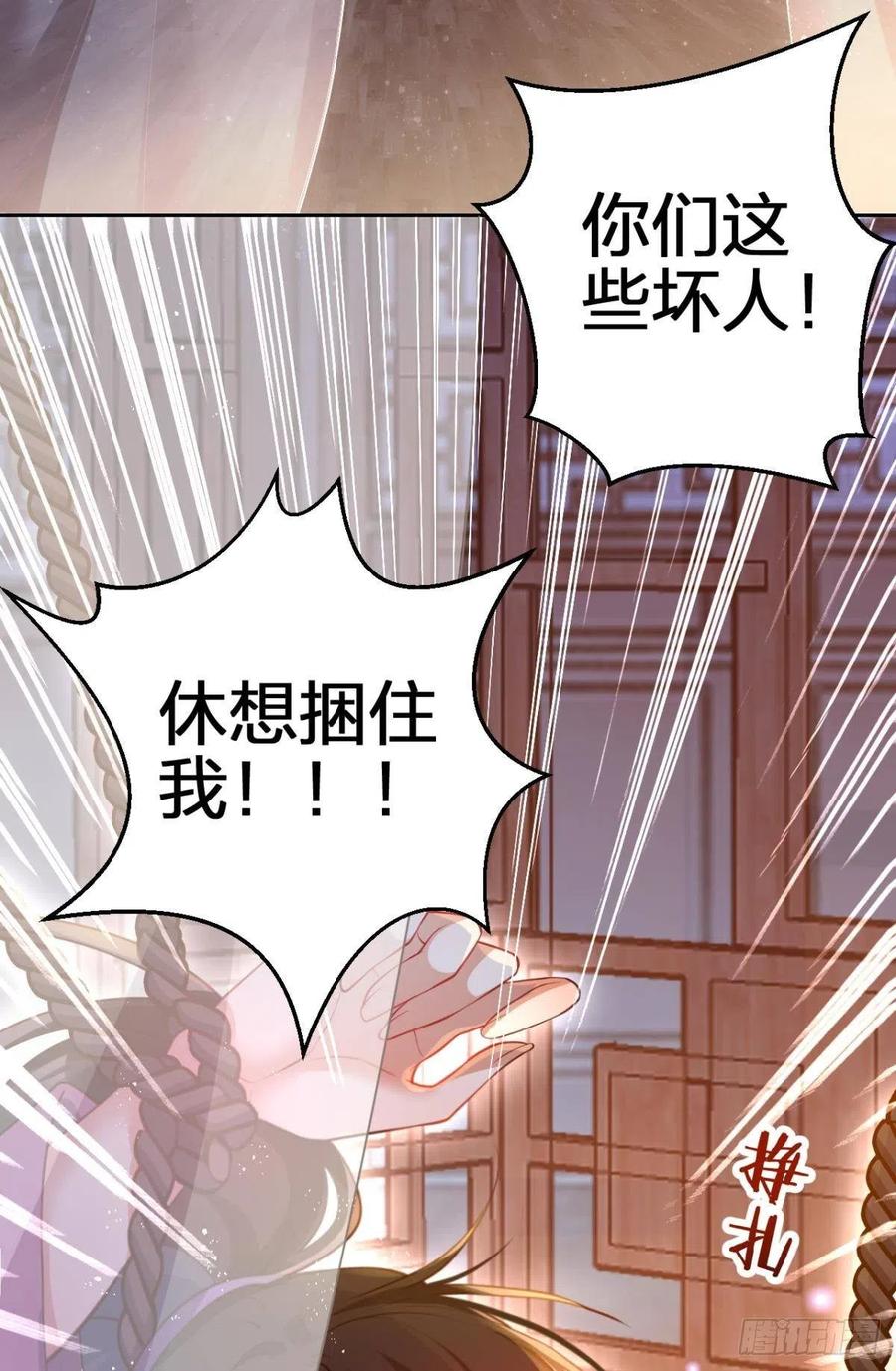 休想捆住我28