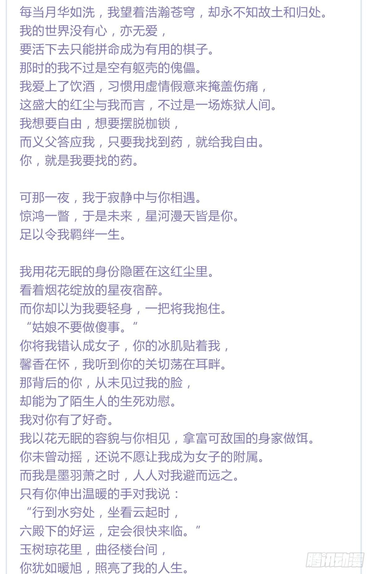 一点心里话+花无眠小说番外7