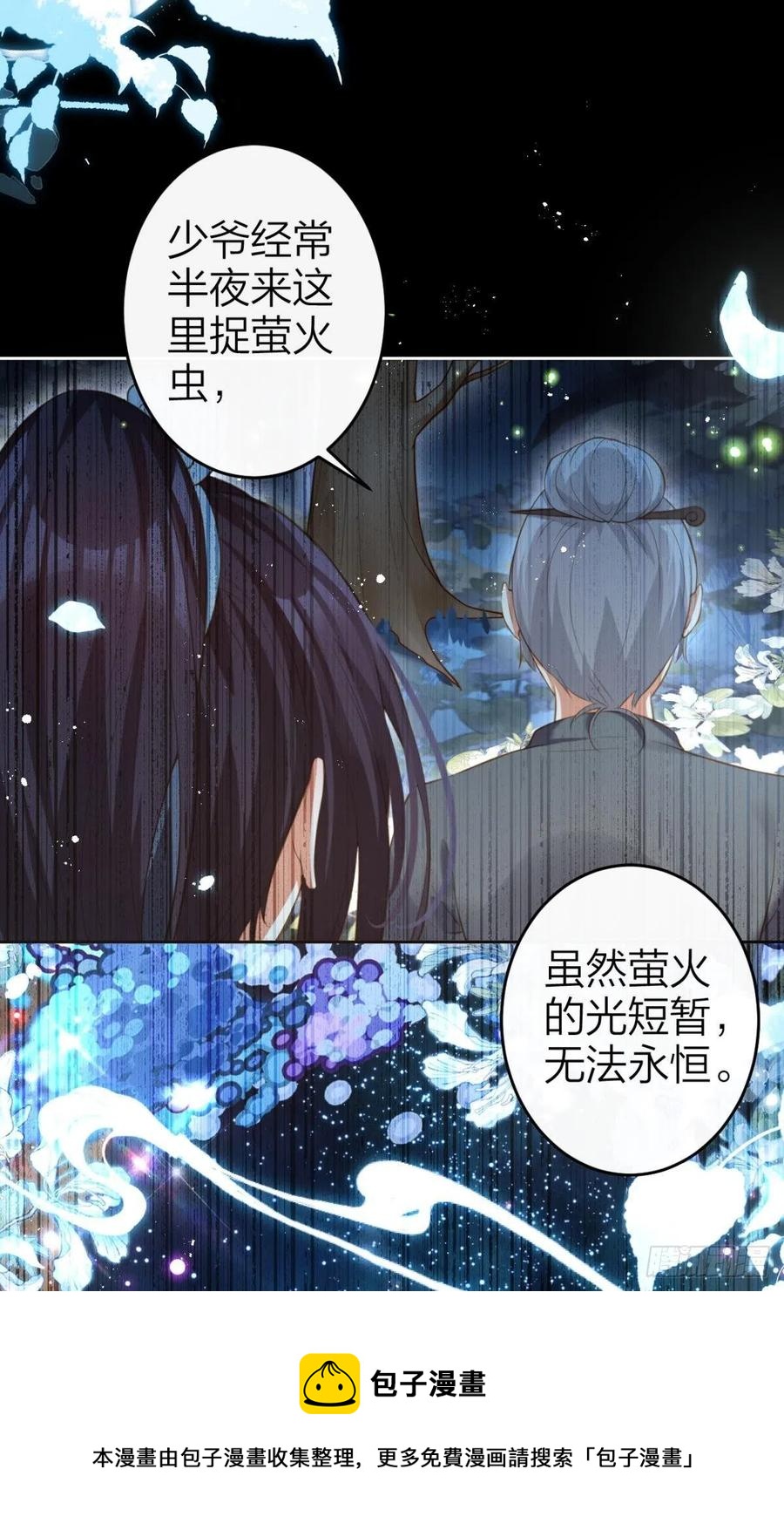 岁月山河，不离不弃4