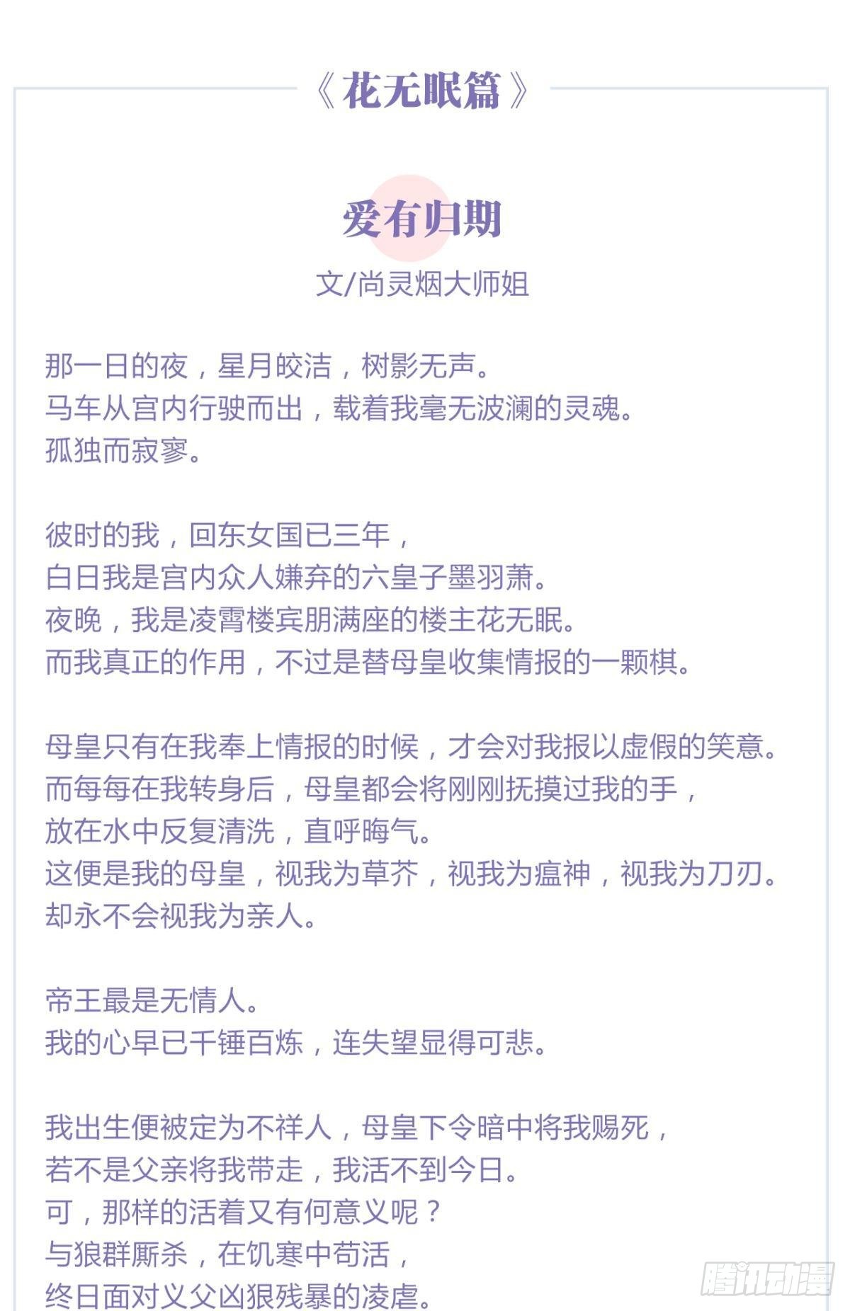 一点心里话+花无眠小说番外6