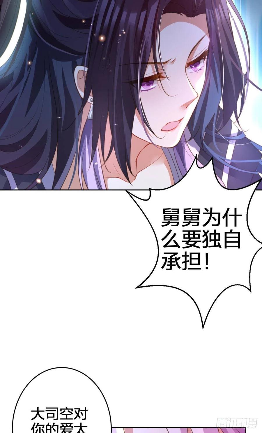 如果我不是你舅舅29