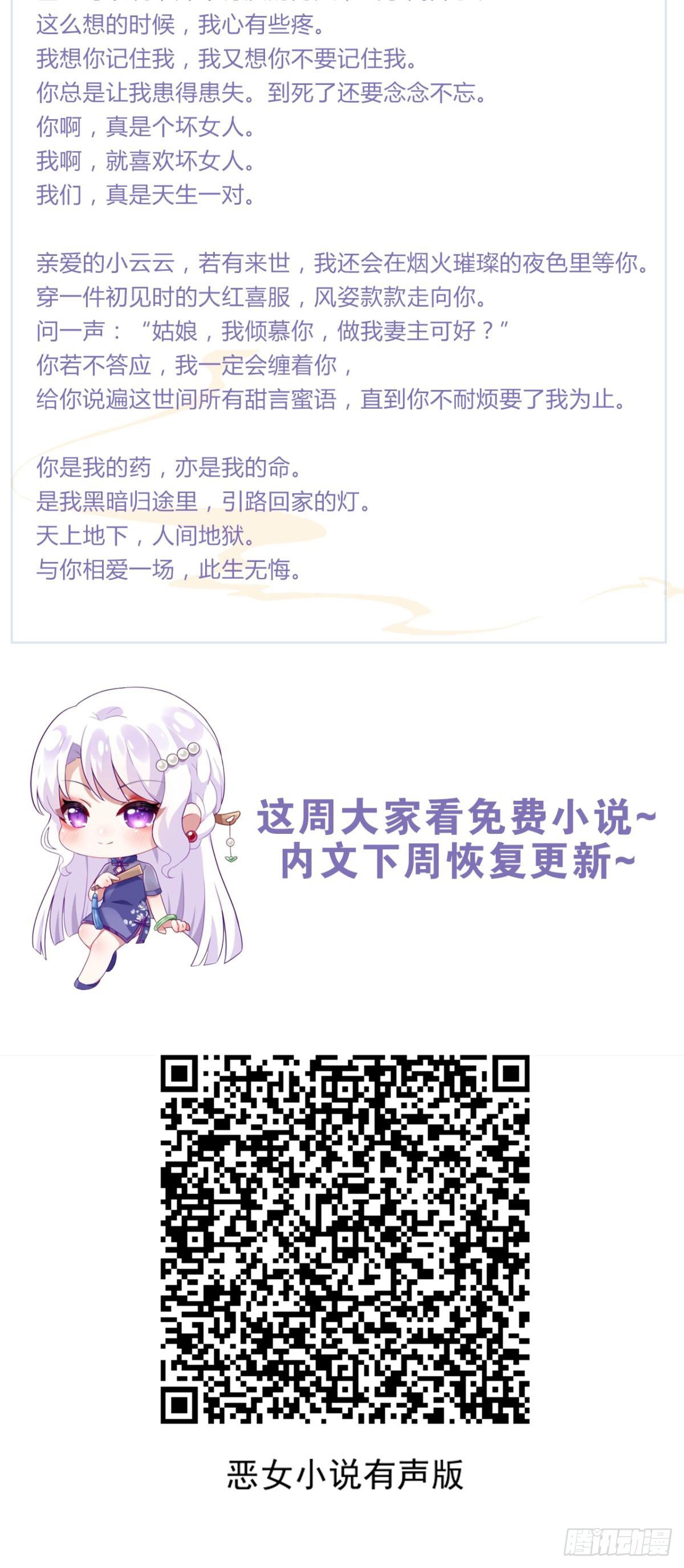 一点心里话+花无眠小说番外10