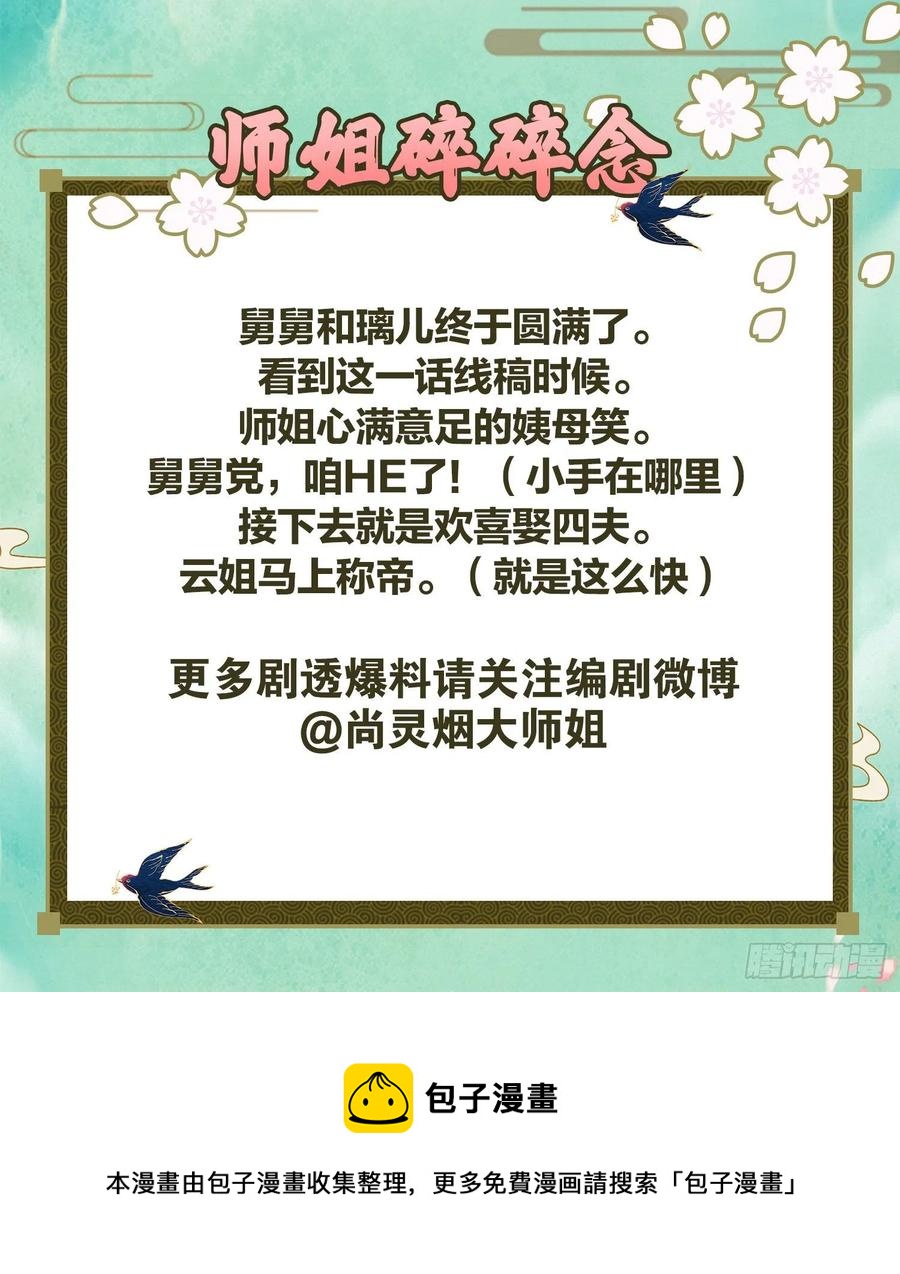 你守我百岁无忧，我陪你千世安好49