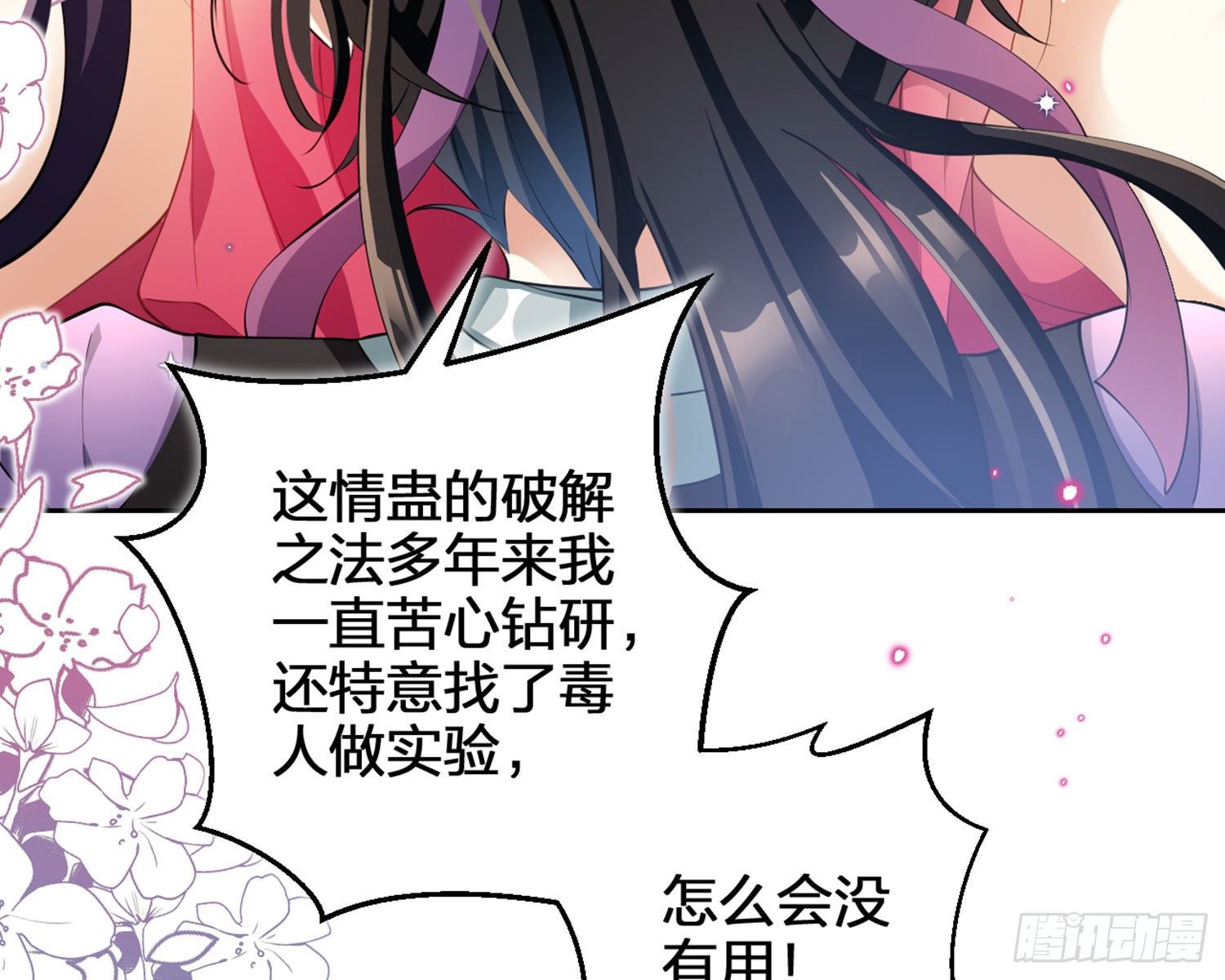 情蛊19