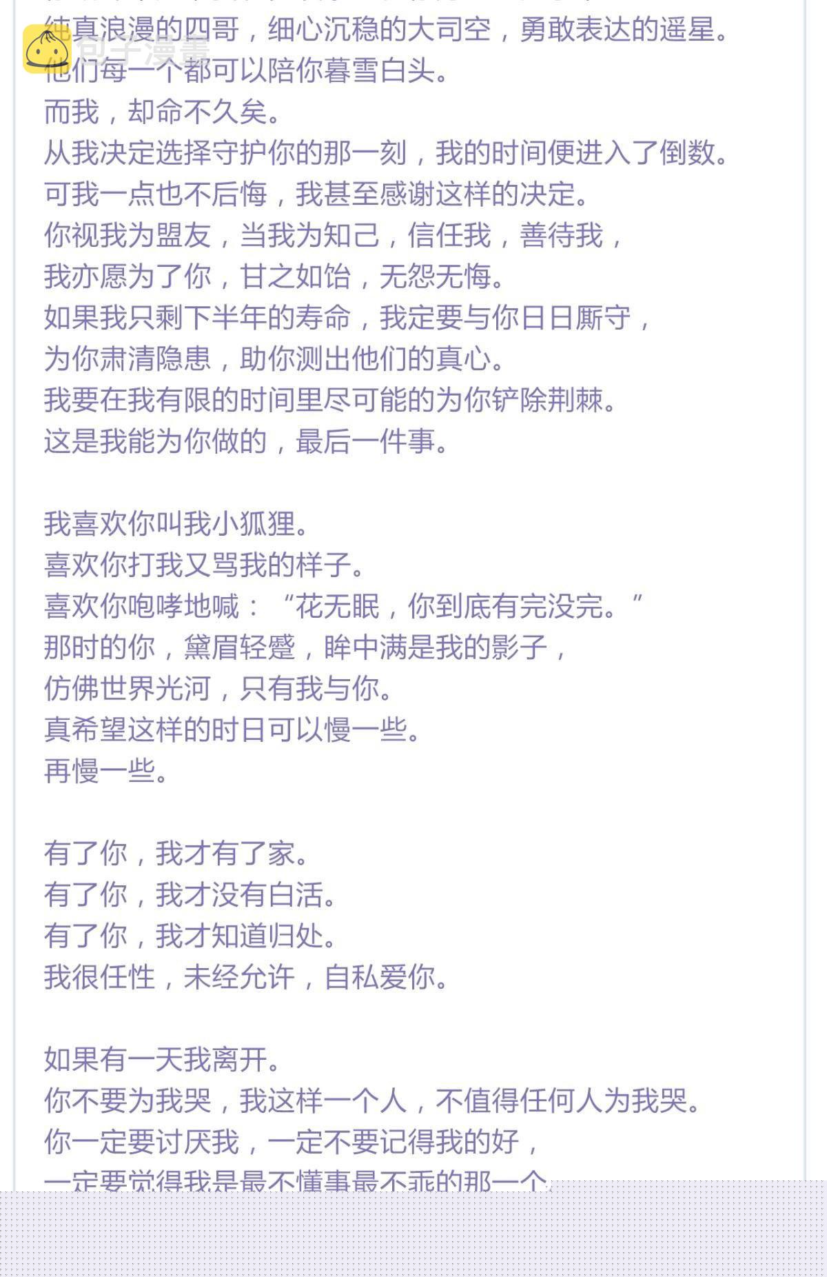 一点心里话+花无眠小说番外9