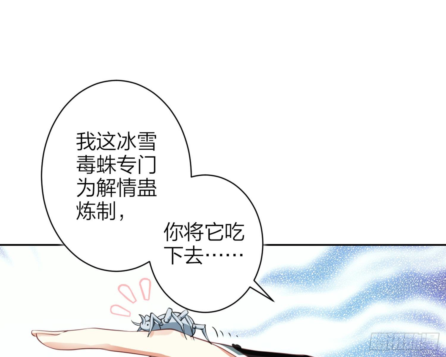 情蛊4