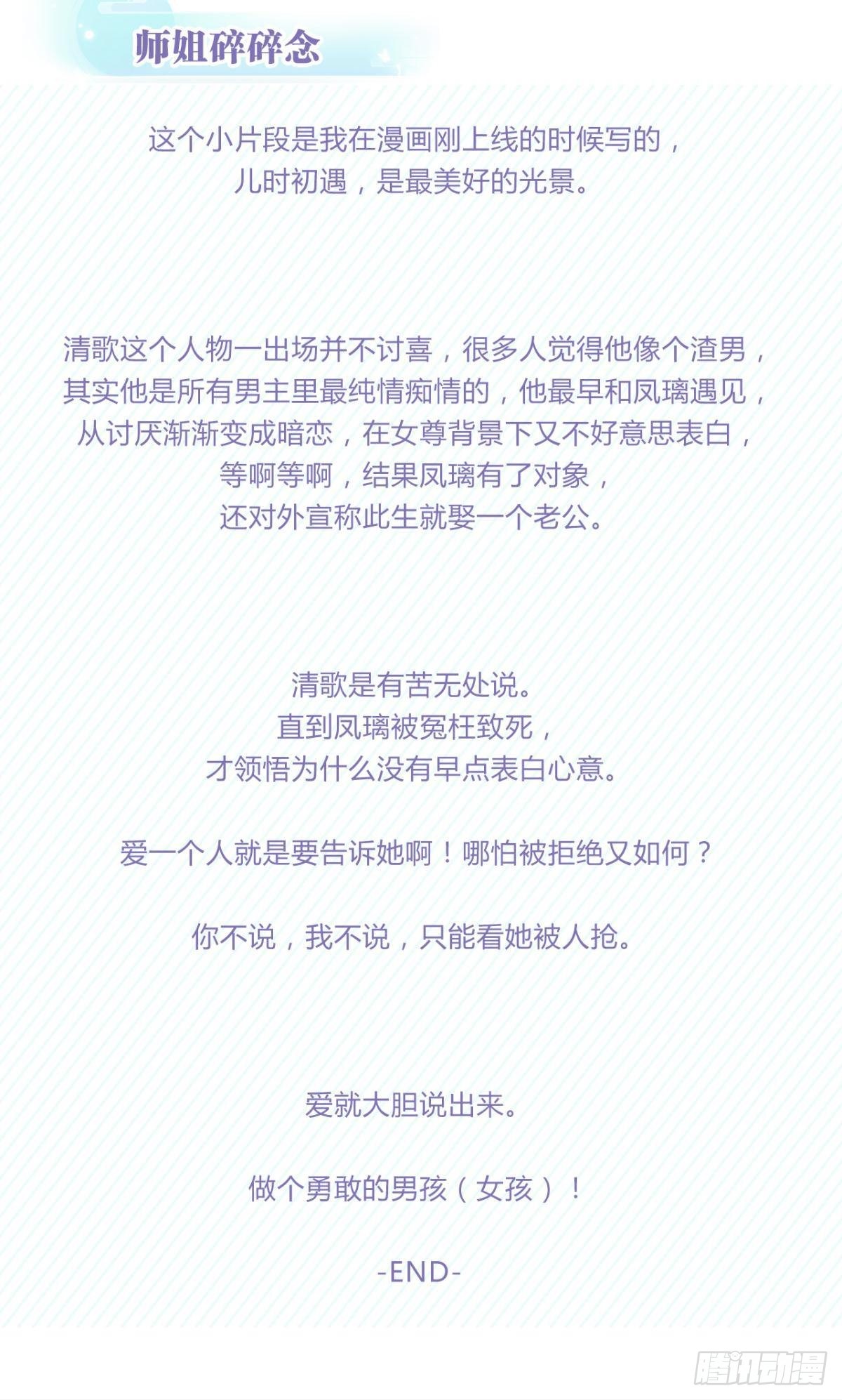 番外-初见-清歌篇3