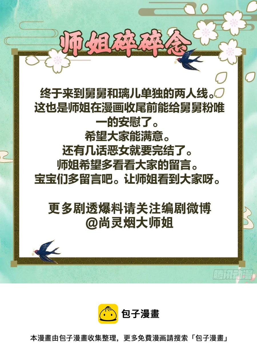 如果我不是你舅舅52