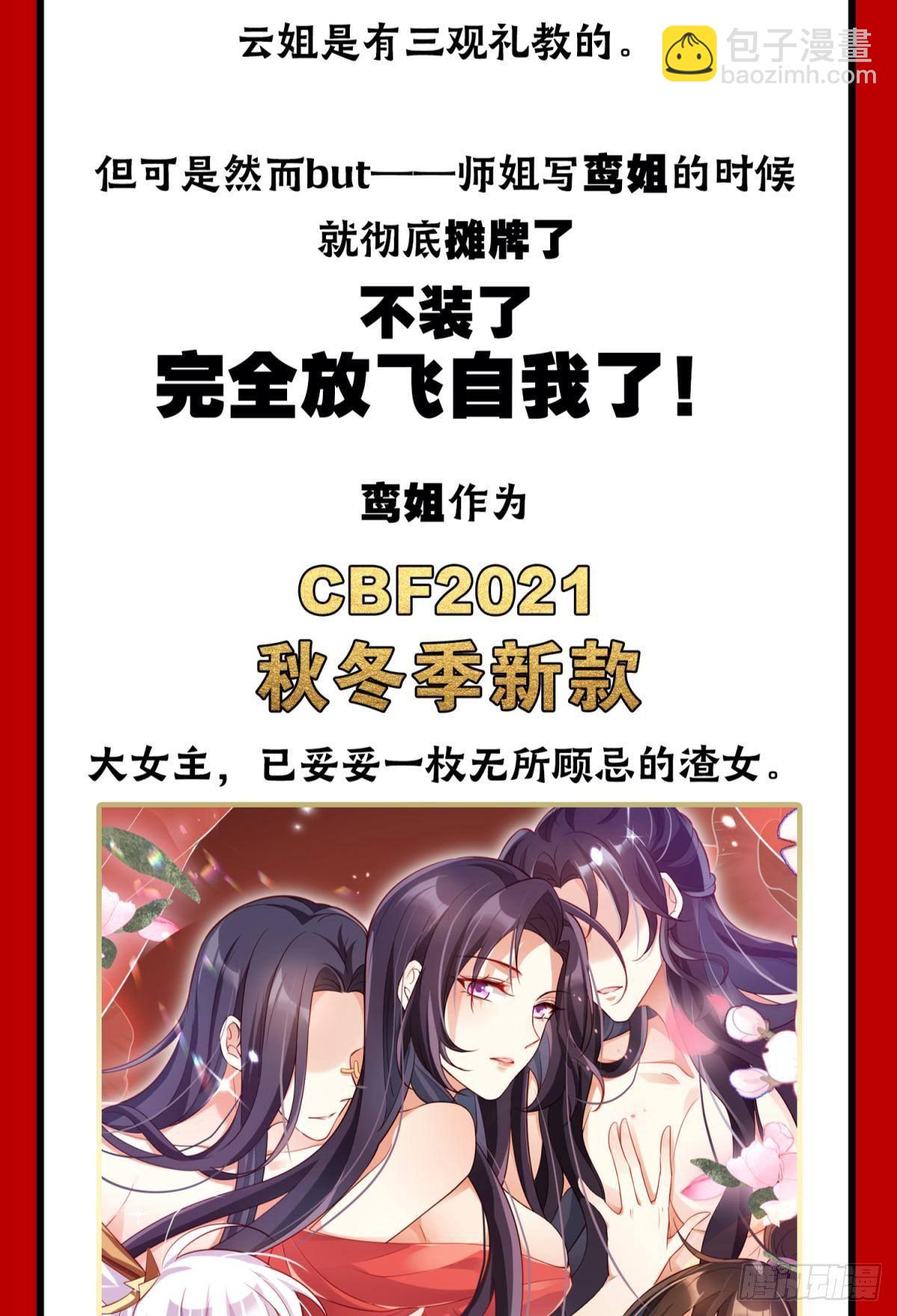 CBF一年一度后宫大赛3