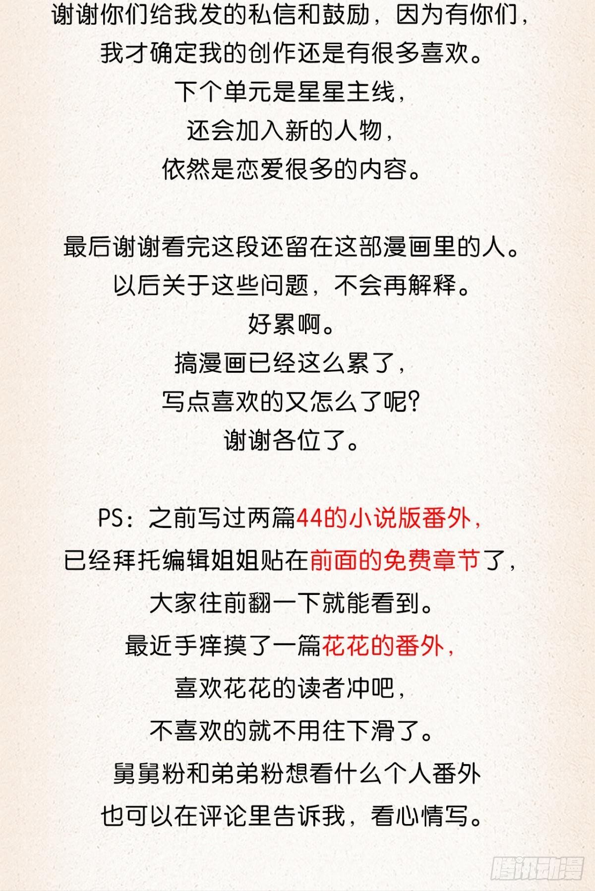 一点心里话+花无眠小说番外4