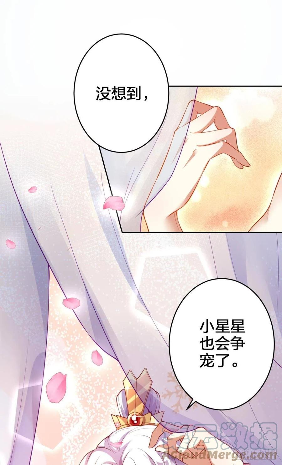 星星也会争宠了18