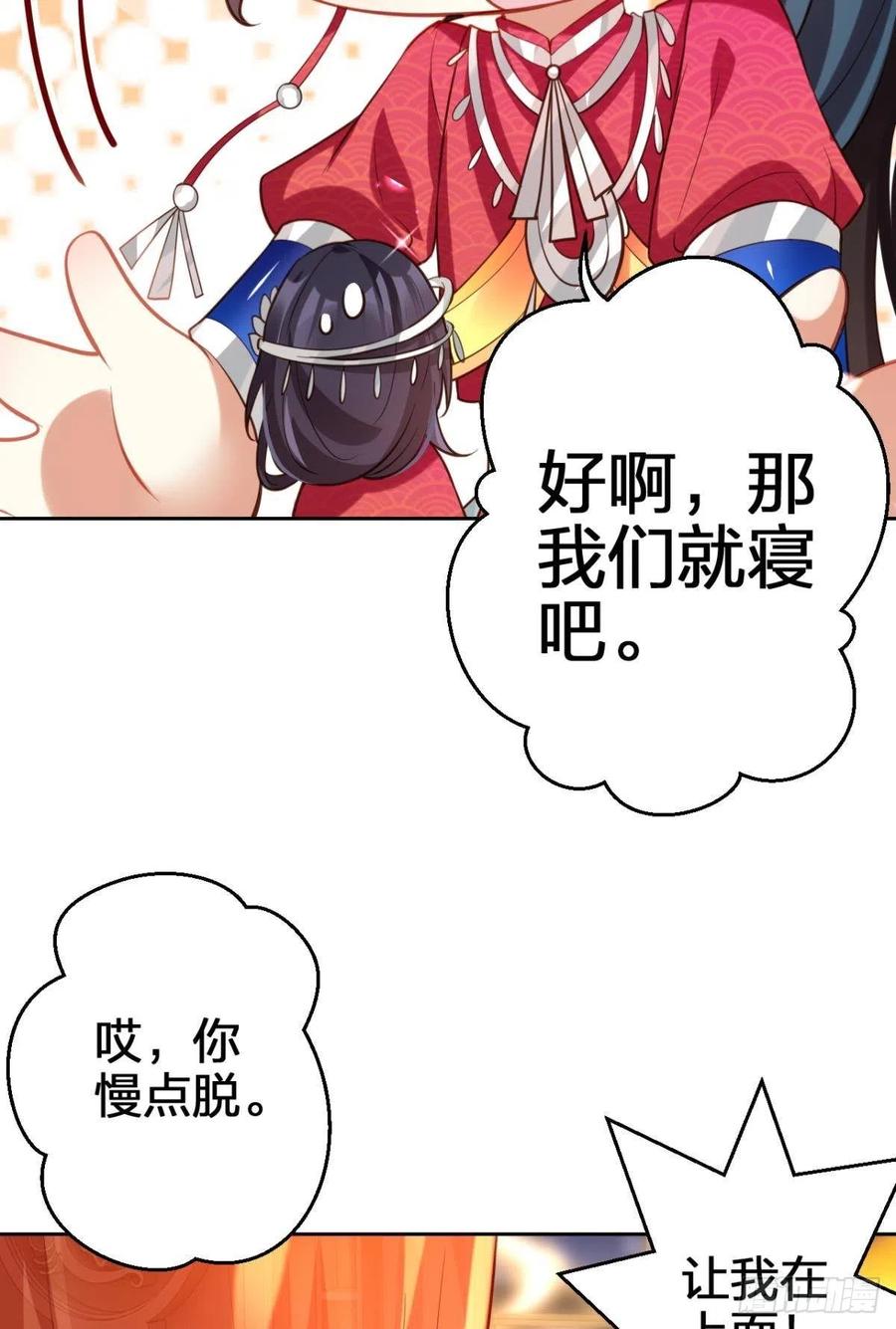 遥星的洞房之夜40