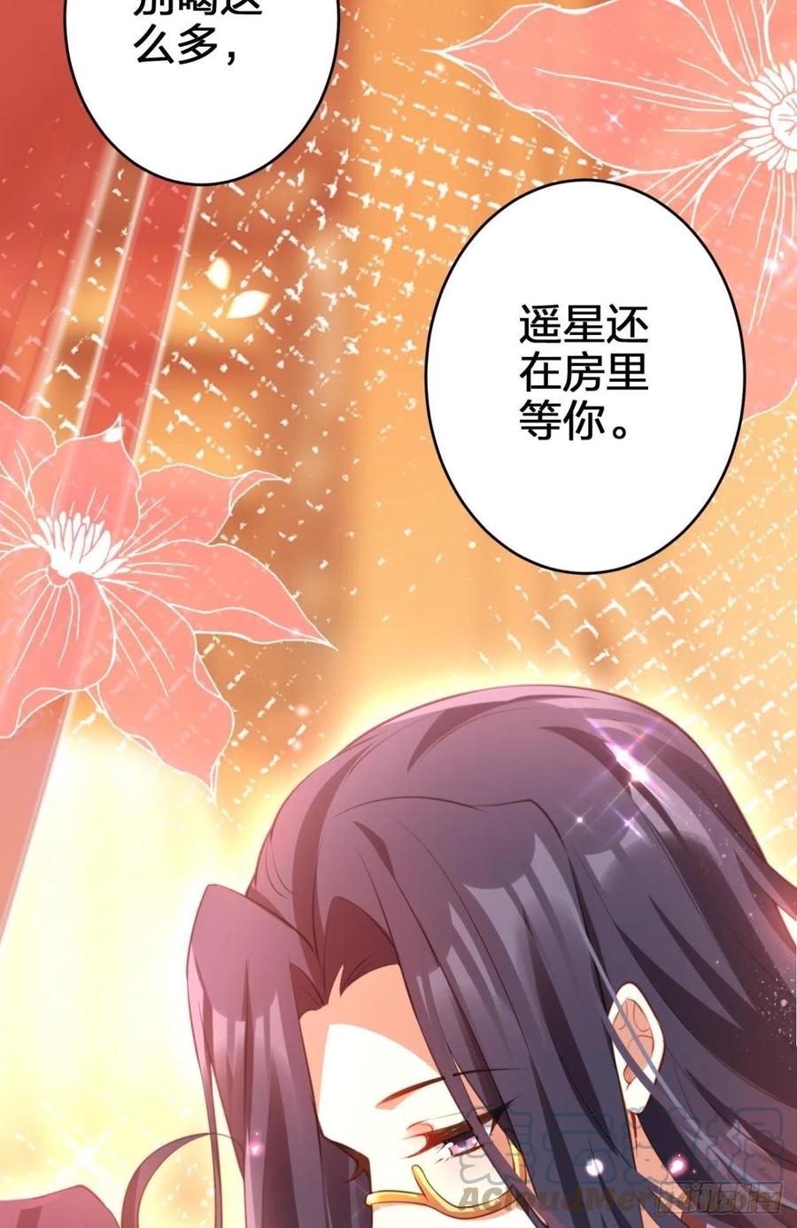 遥星的洞房之夜15