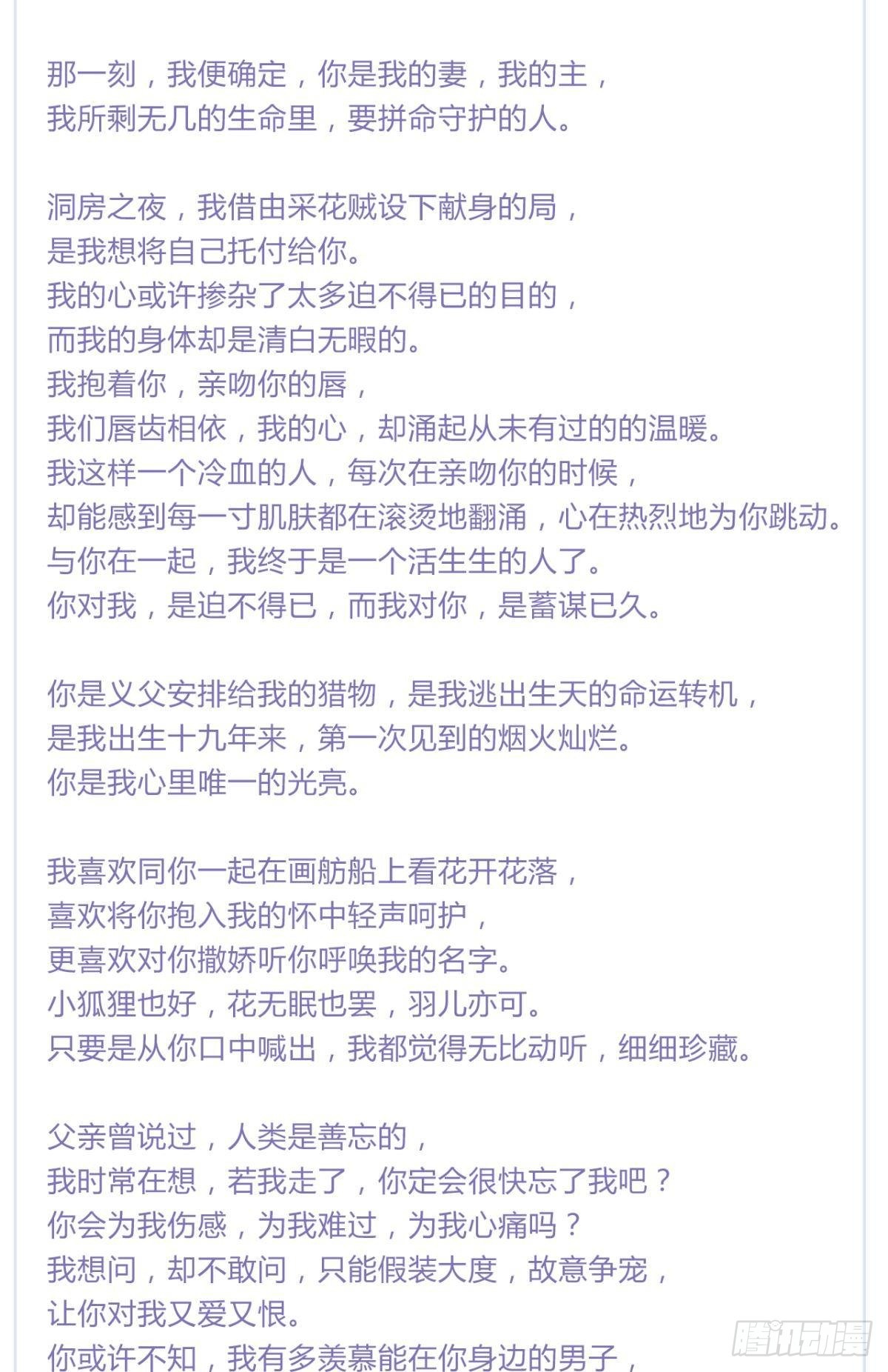 一点心里话+花无眠小说番外8