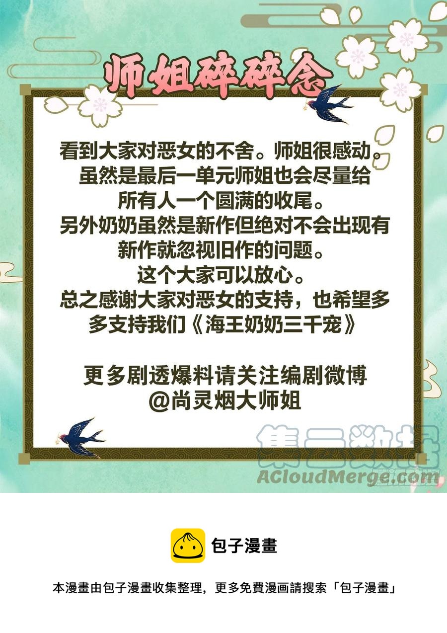 被逼婚的四四要出家！78