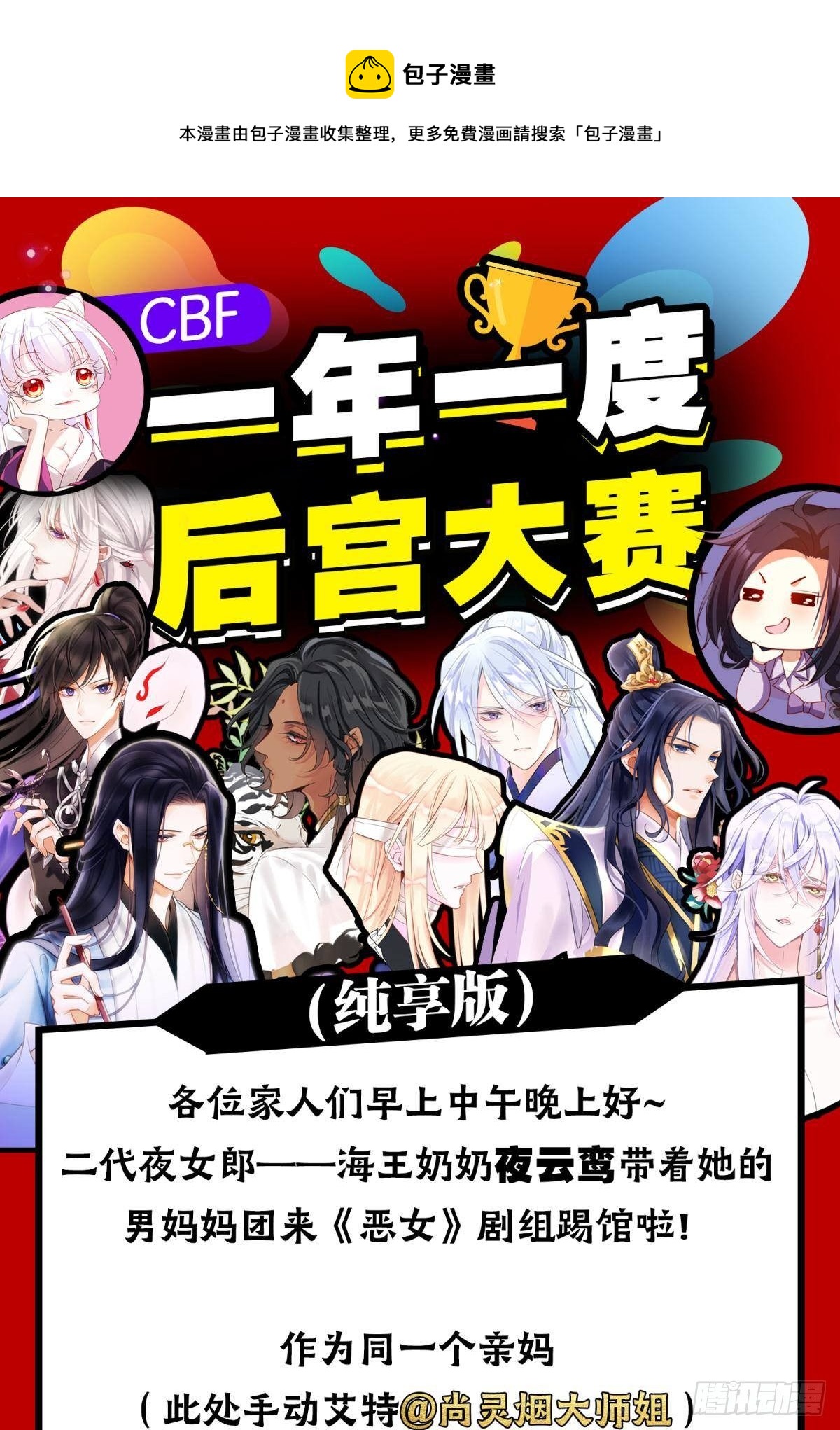 CBF一年一度后宫大赛0