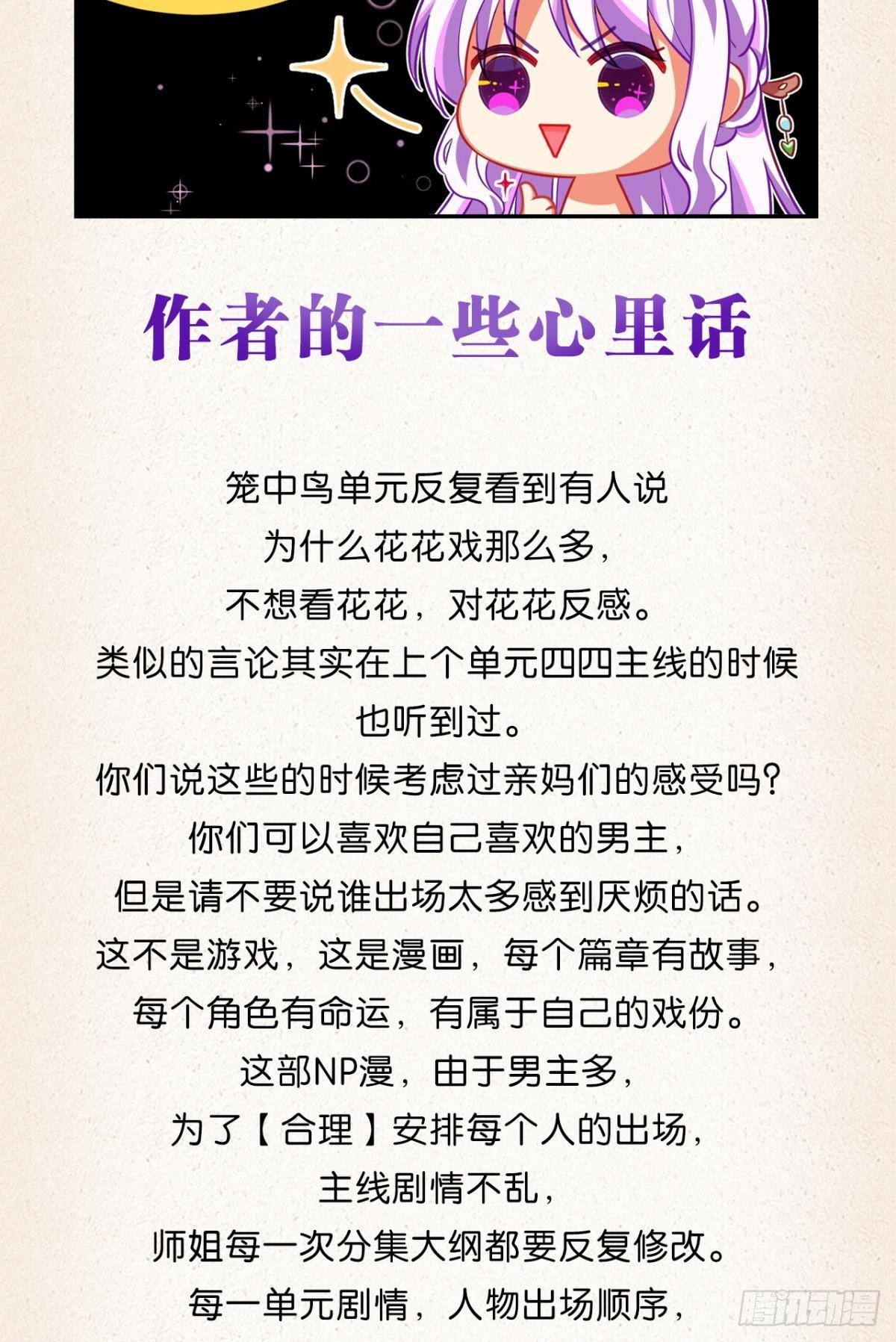 一点心里话+花无眠小说番外2