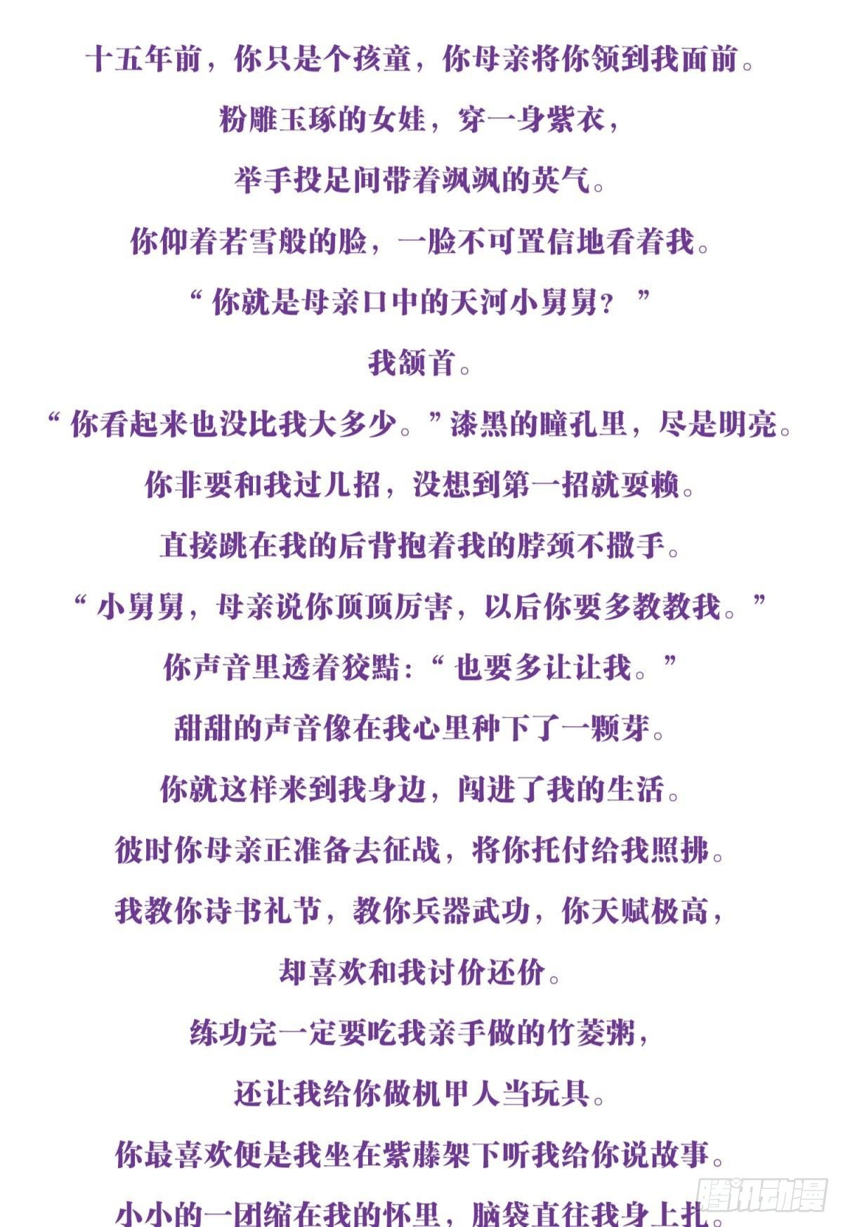 小说番外·韩天河篇2