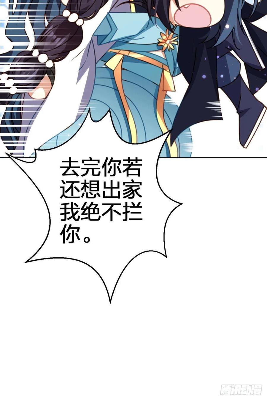 被逼婚的四四要出家！67