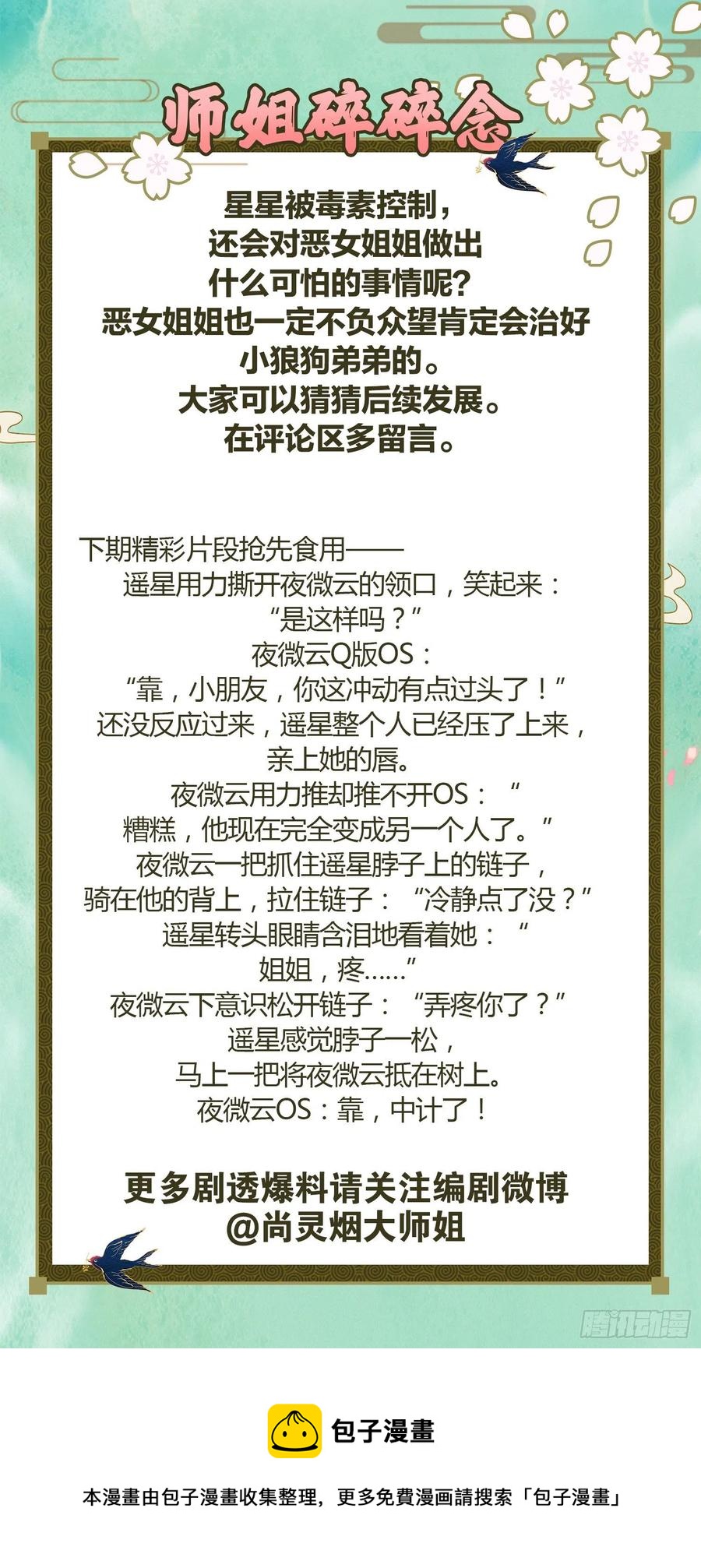 休想捆住我58