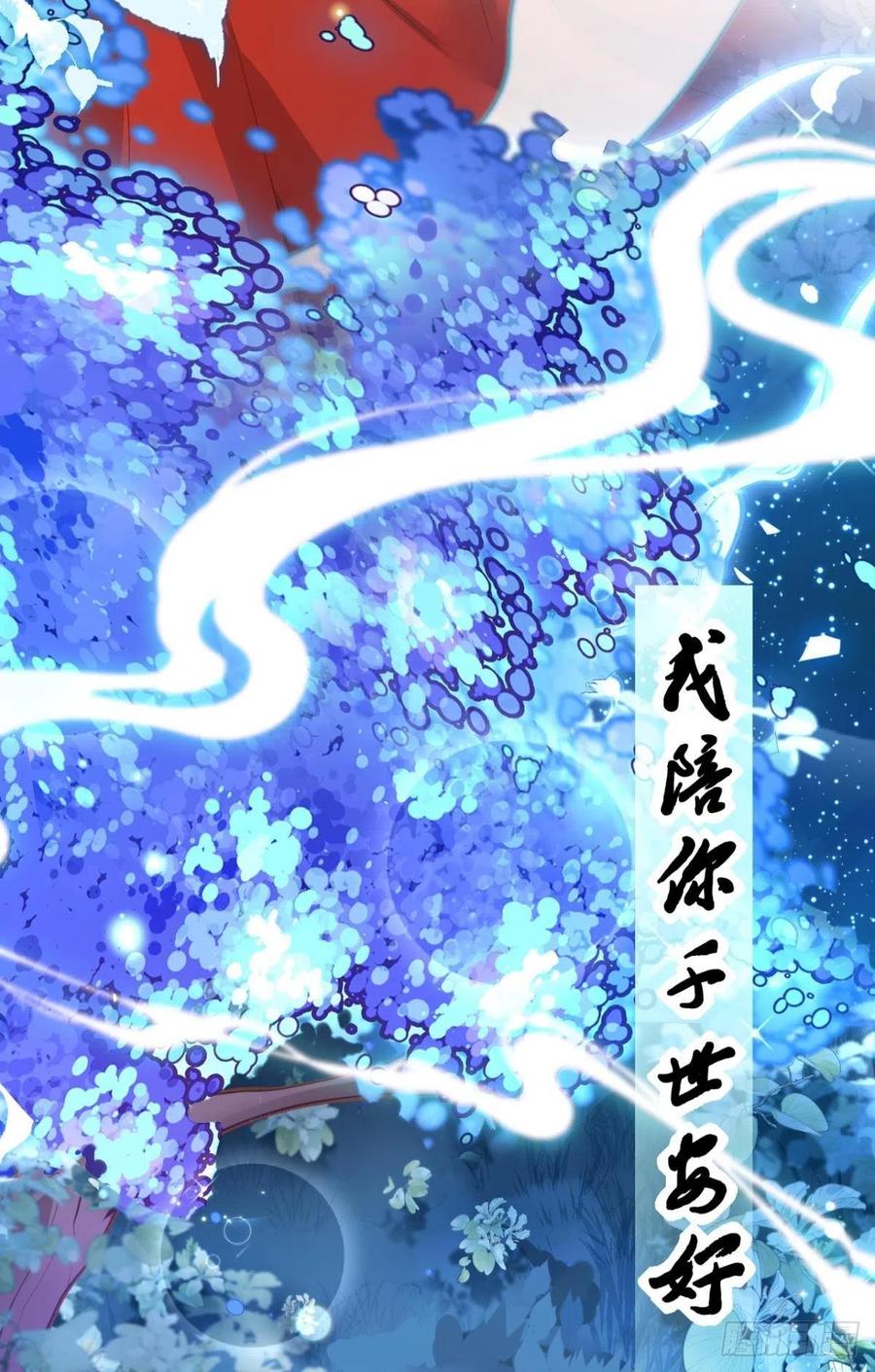 你守我百岁无忧，我陪你千世安好46