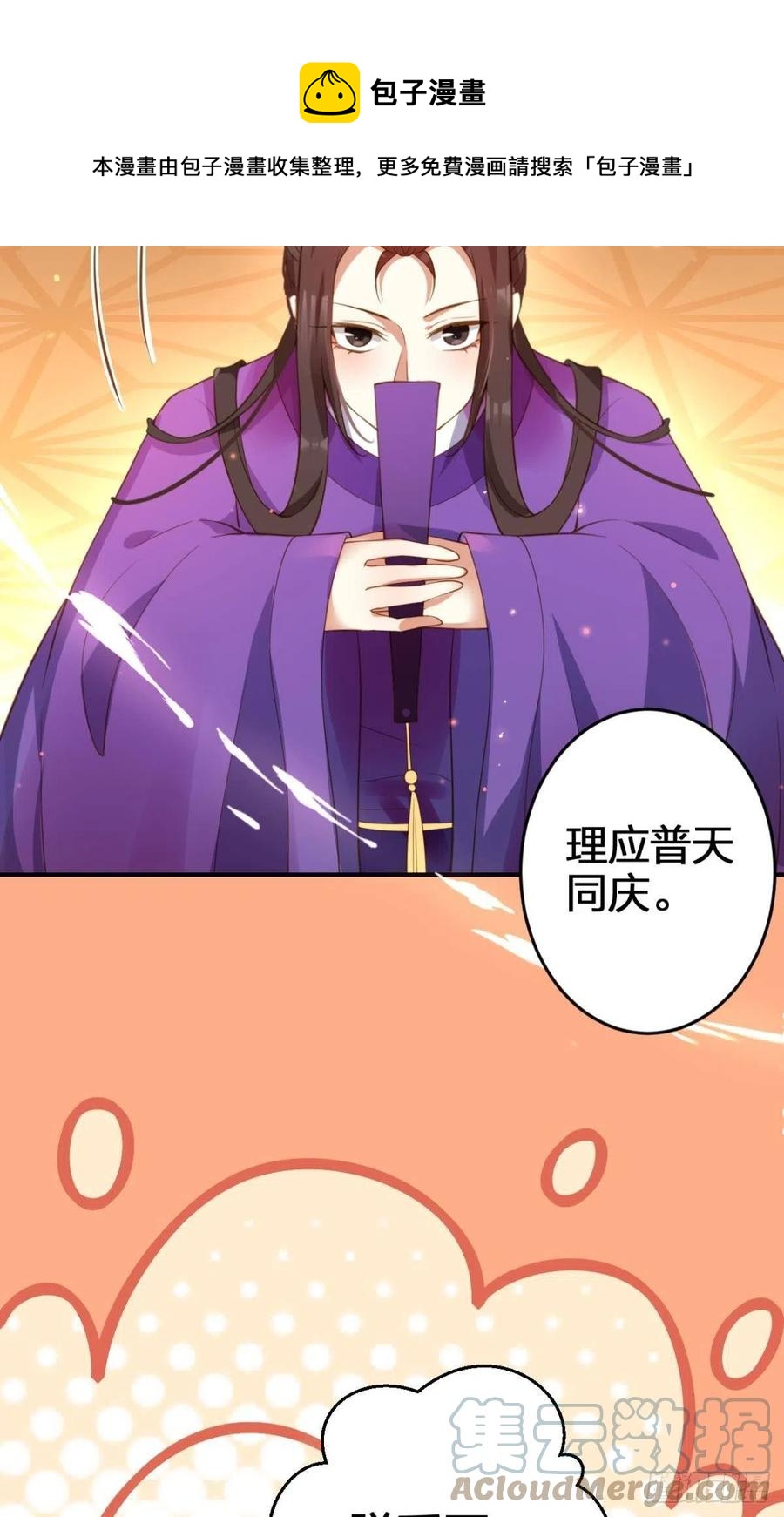 一次娶四个8