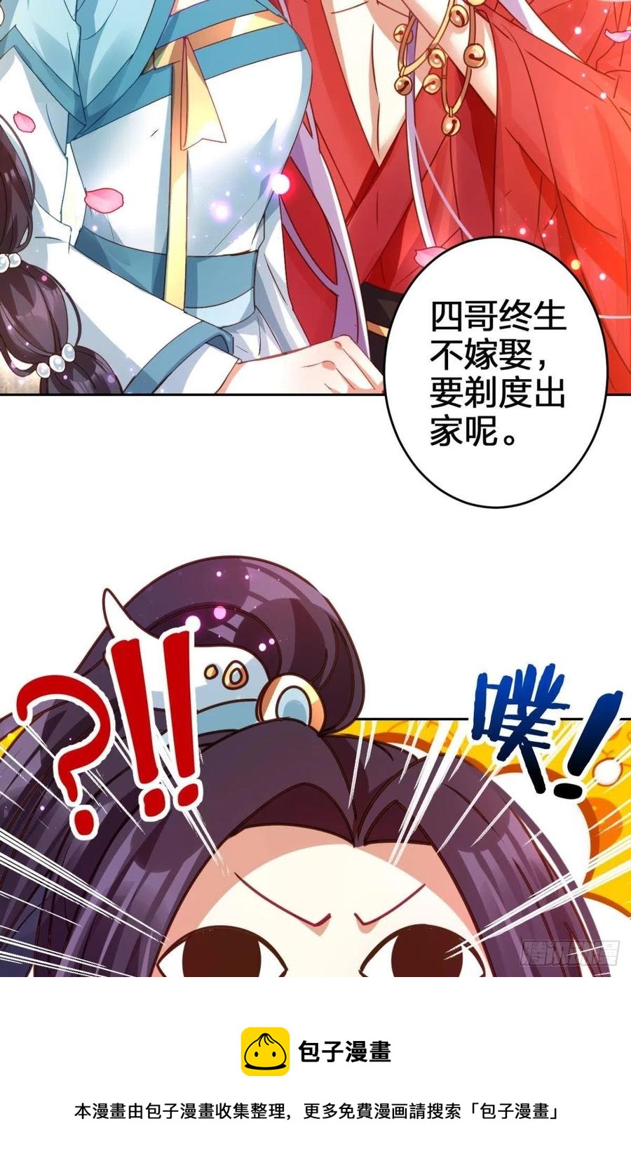 被逼婚的四四要出家！28
