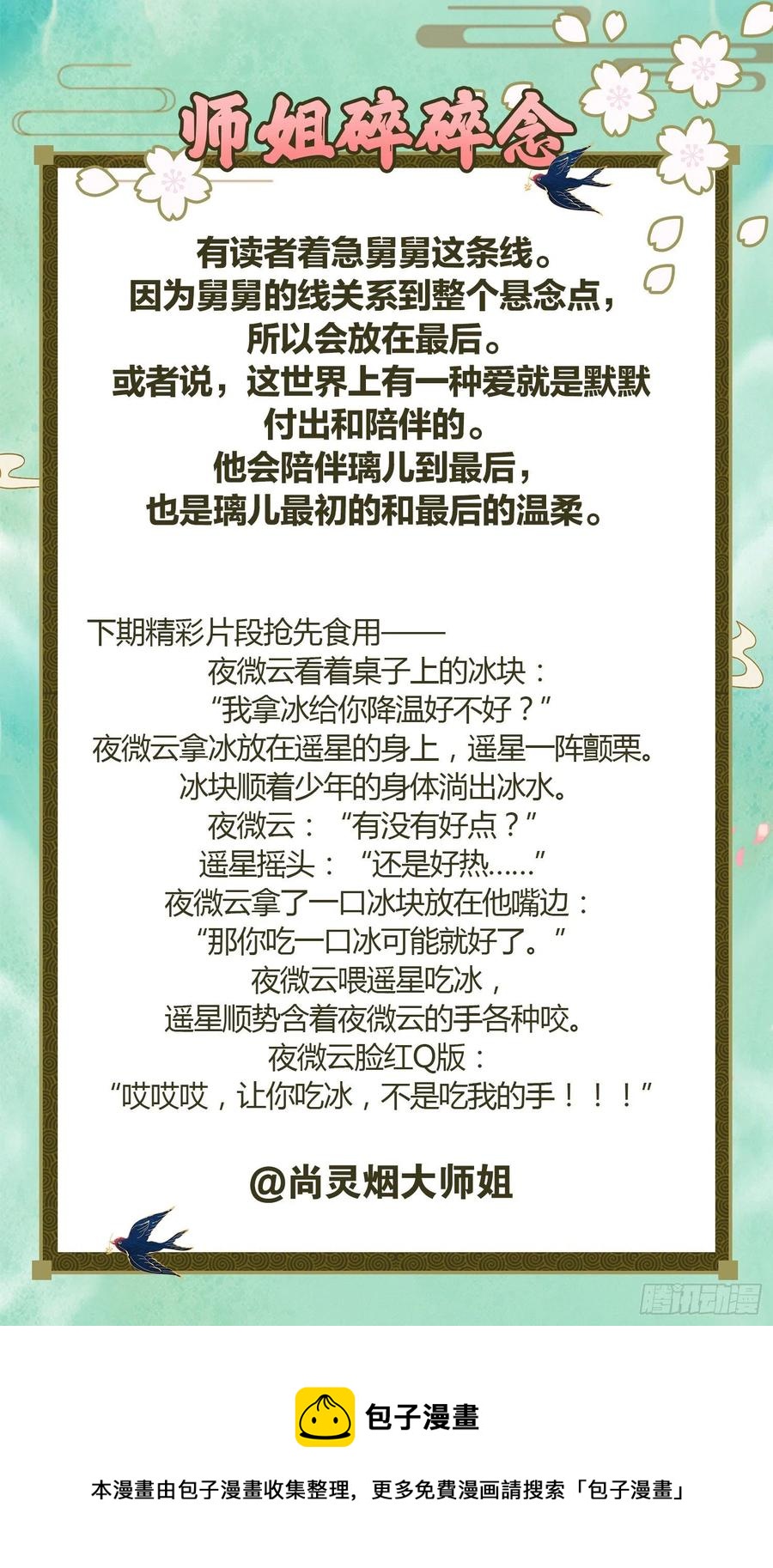 最是人间留不住46