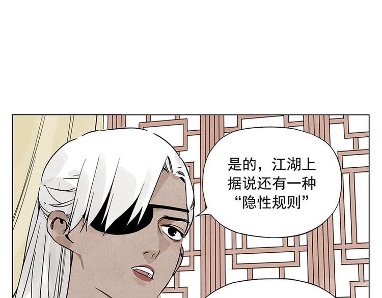 第55话 江湖规则54