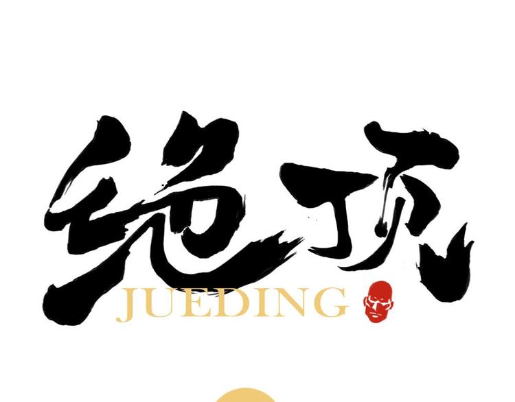 第15话 赭石堂的前景0