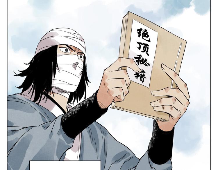 第19话 绝顶秘籍11