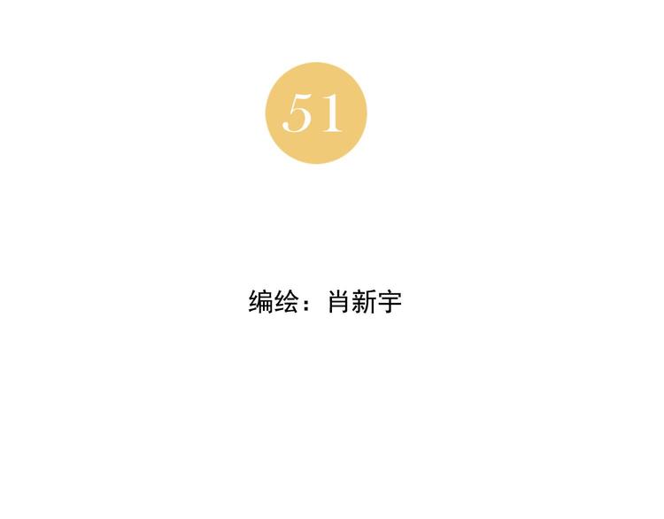 第51话 寻人启示1