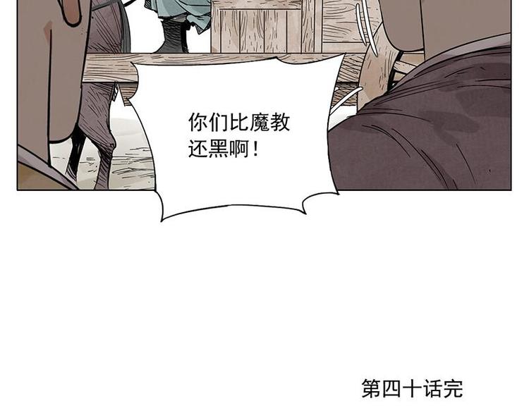 第40话 魔教中人67